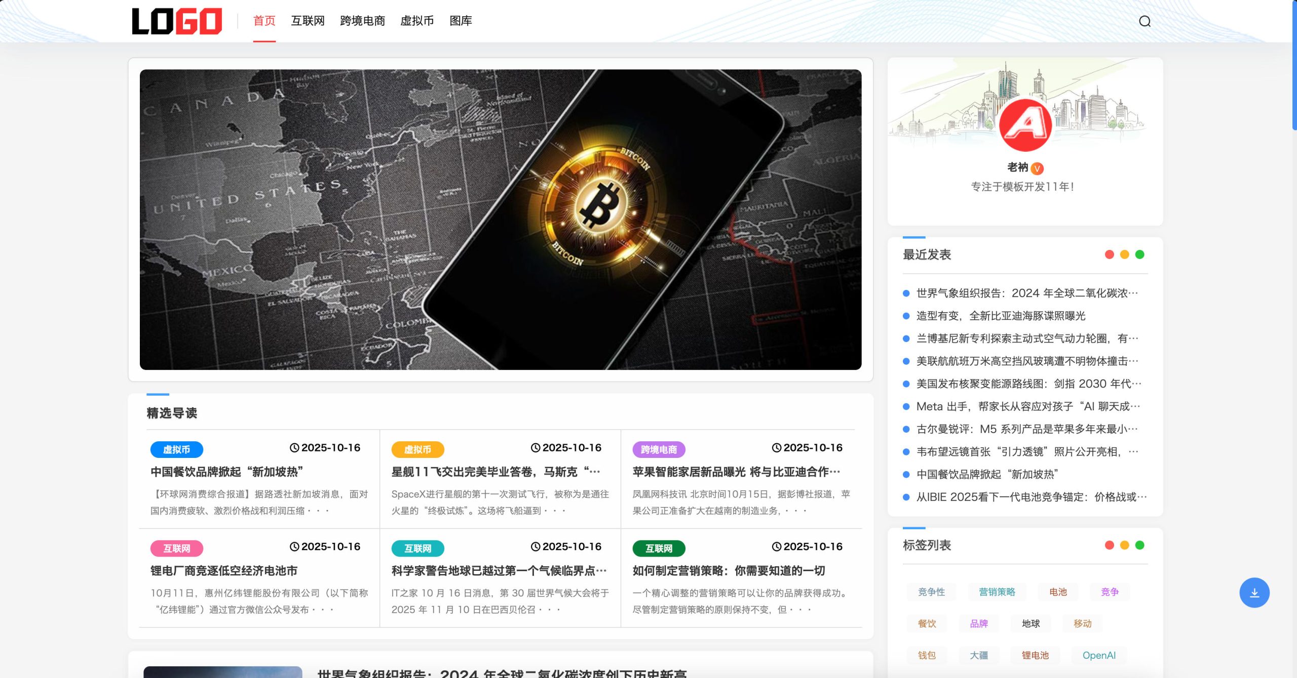 新闻资讯网站模板下载与PbootCMS自适应手机端博客源码-168源码网-PHP网站源码模板,插件软件资源分享平台！