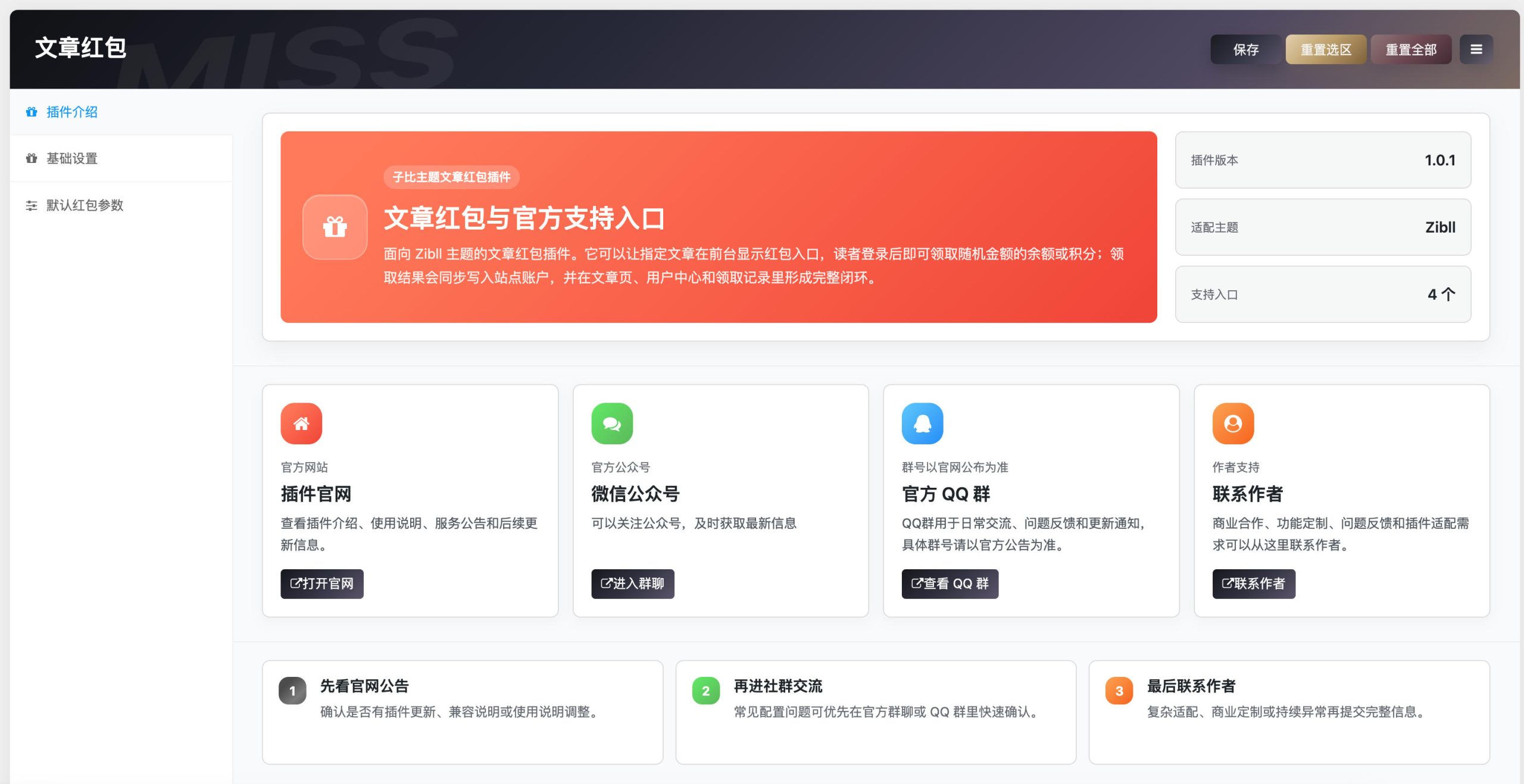 子比文章红包插件源码下载-168源码网-PHP网站源码模板,插件软件资源分享平台！