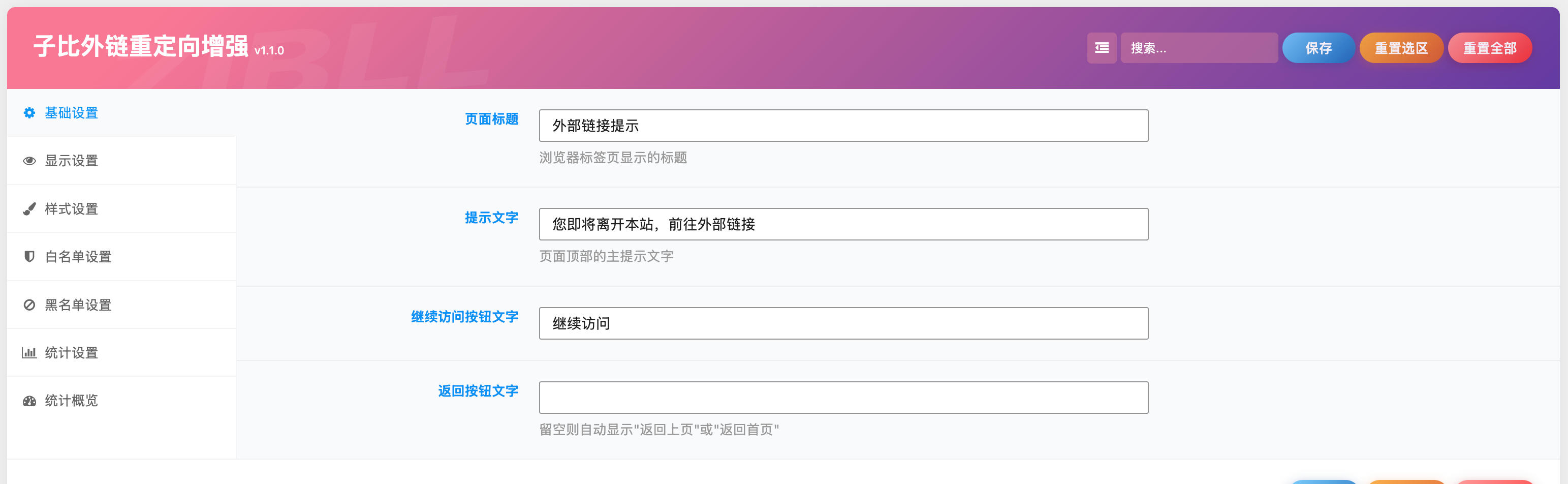 图片[2]-子比外链重定向插件源码下载与跳转页面配置 | 168源码网