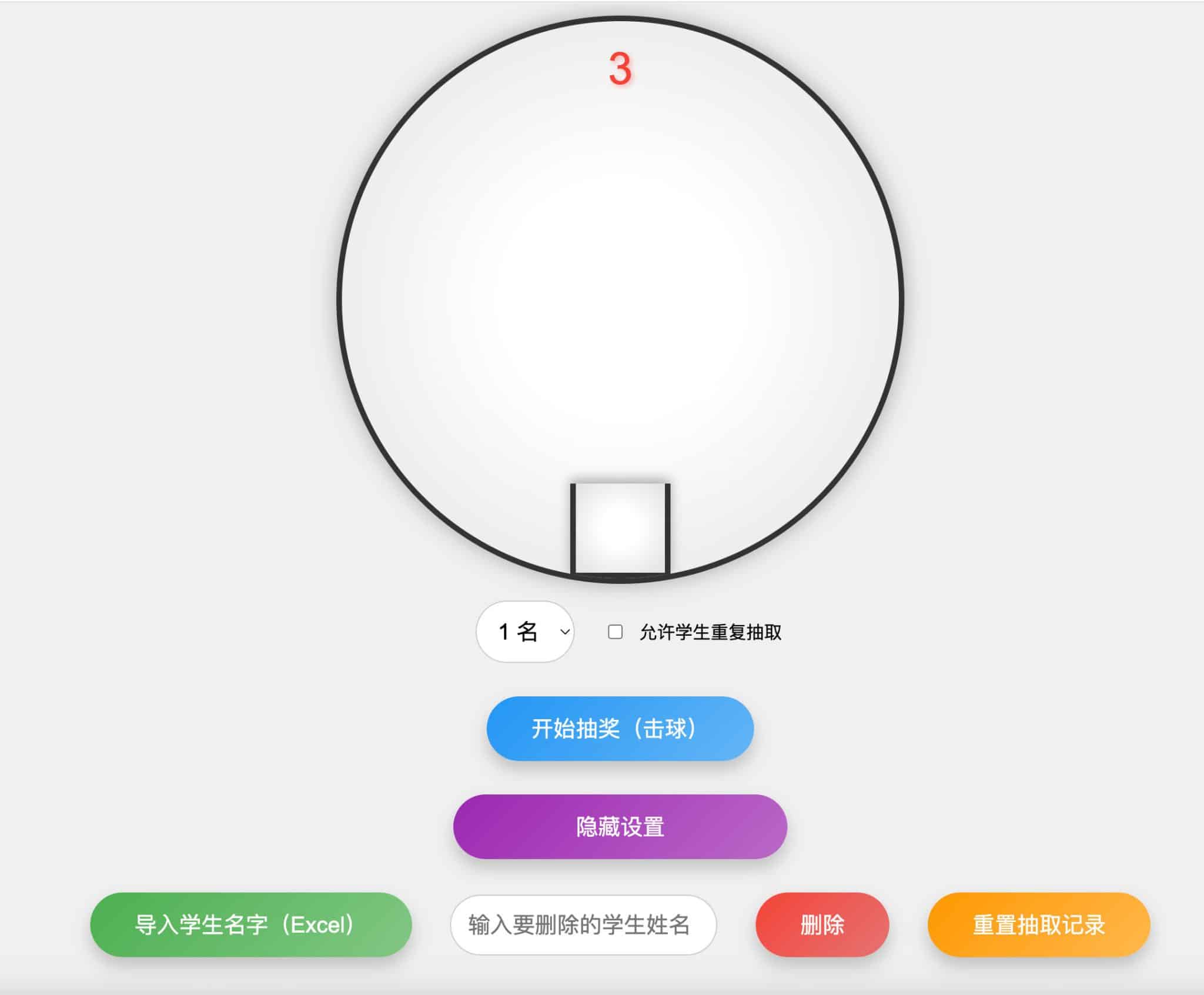 图片[2]-随机点名系统班级课堂点名HTML工具 语音播报双样式 | 168源码网
