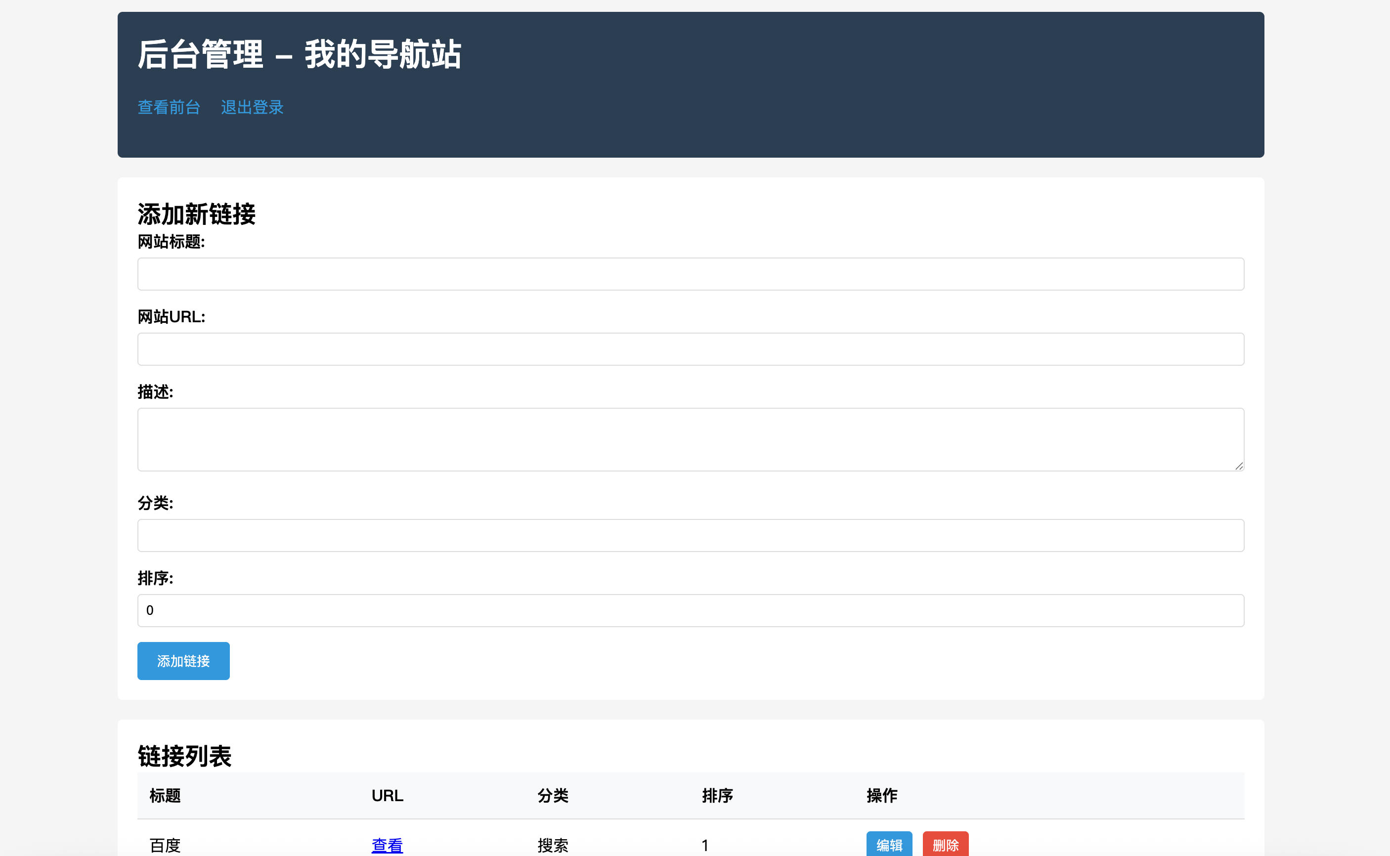 图片[2]-PHP导航页后台管理系统源码下载：可视化后台+分类管理 | 168源码网