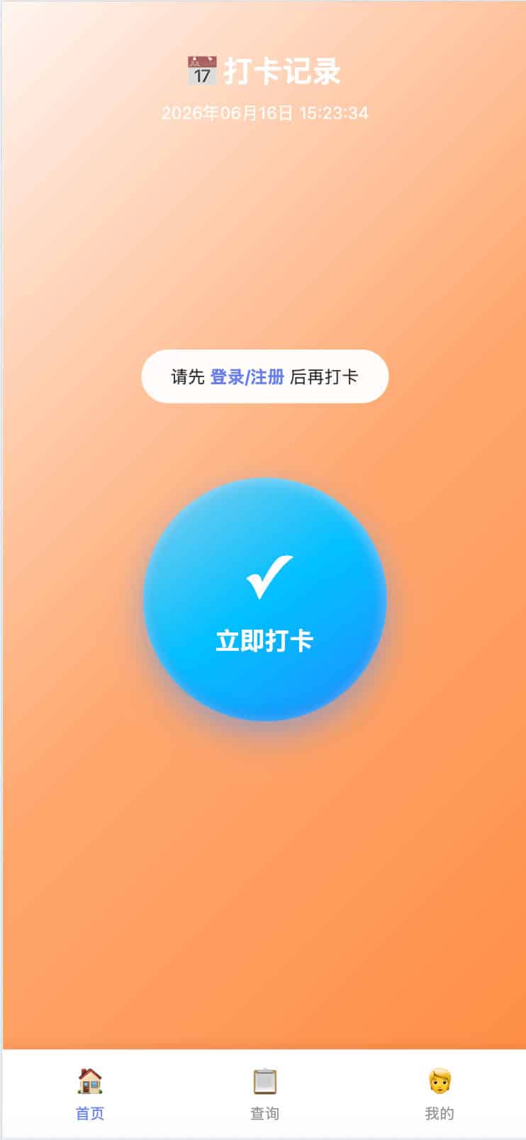 打卡系统源码：解决漏打卡痛点的PHP多用户记录工具-168源码网-PHP网站源码模板,插件软件资源分享平台！