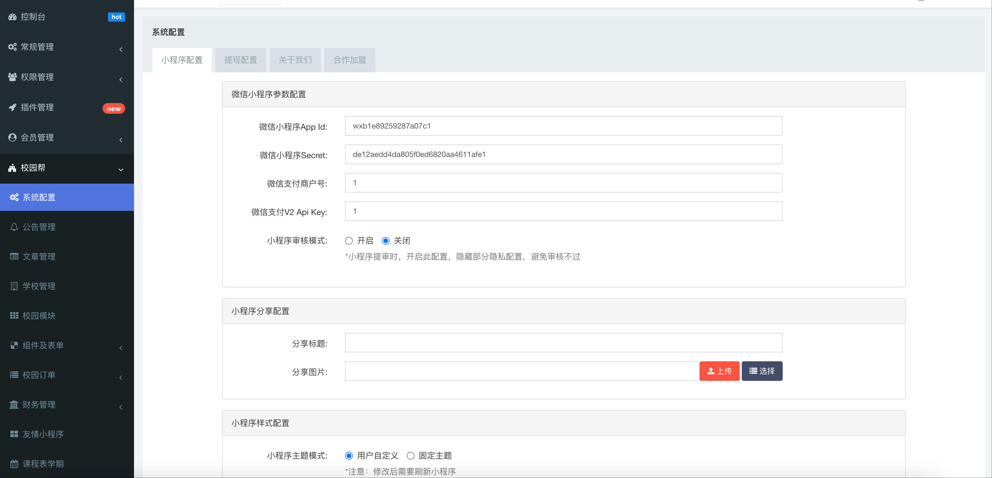 图片[5]-校园助手系统源码下载-FastAdmin+UniApp校园小程序全栈方案 | 168源码网