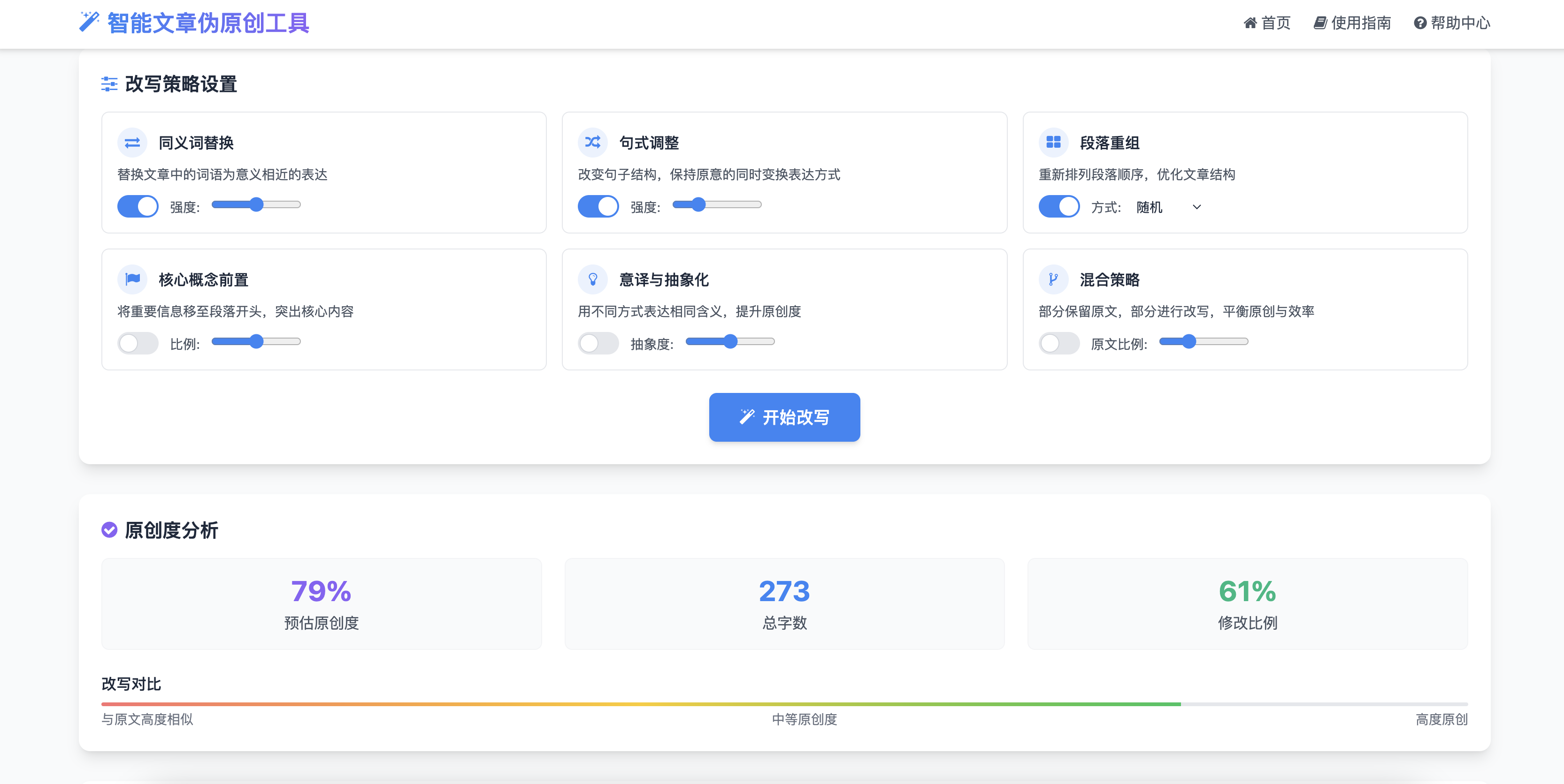 图片[2]-文章改写工具源码（在线重写+实时对比预览）| 168源码网