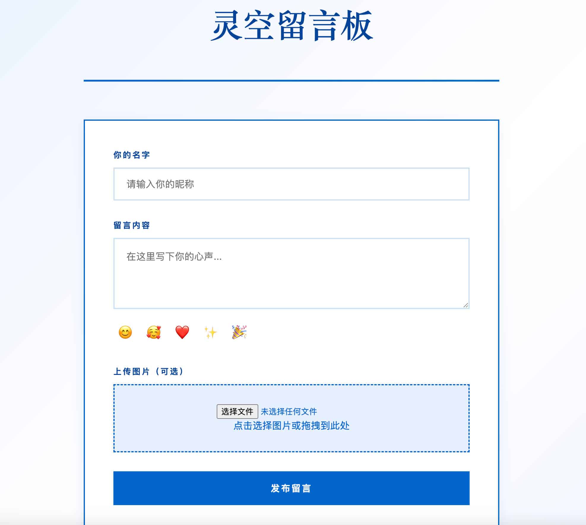 图片[2]-留言板源码 PHP带后台 - 灵空一键部署互动留言系统