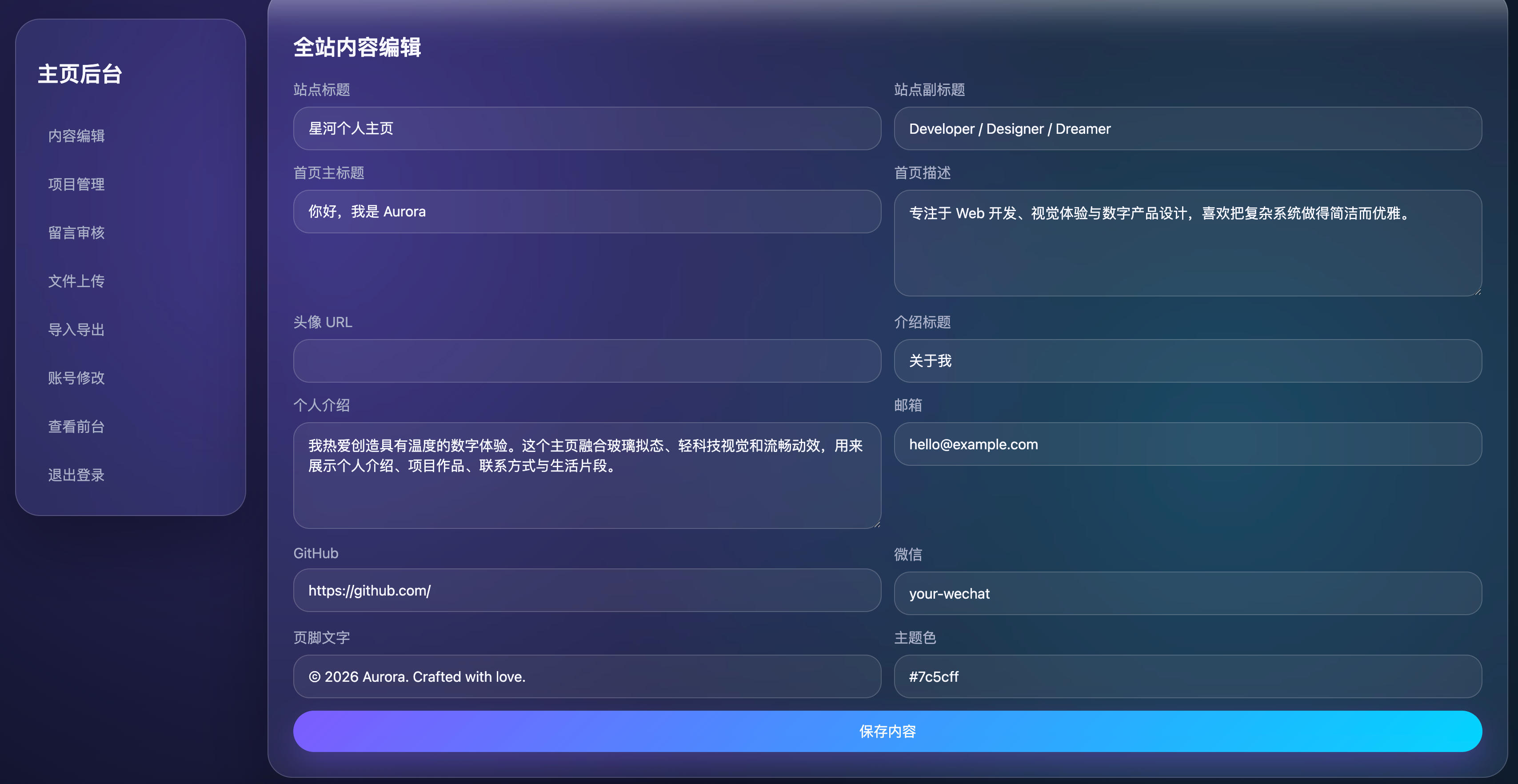 图片[2]-168源码网分享：轻科技玻璃拟态个人主页系统源码，以极简美学重构数字身份，打造兼具高级感与易用性的个人门户