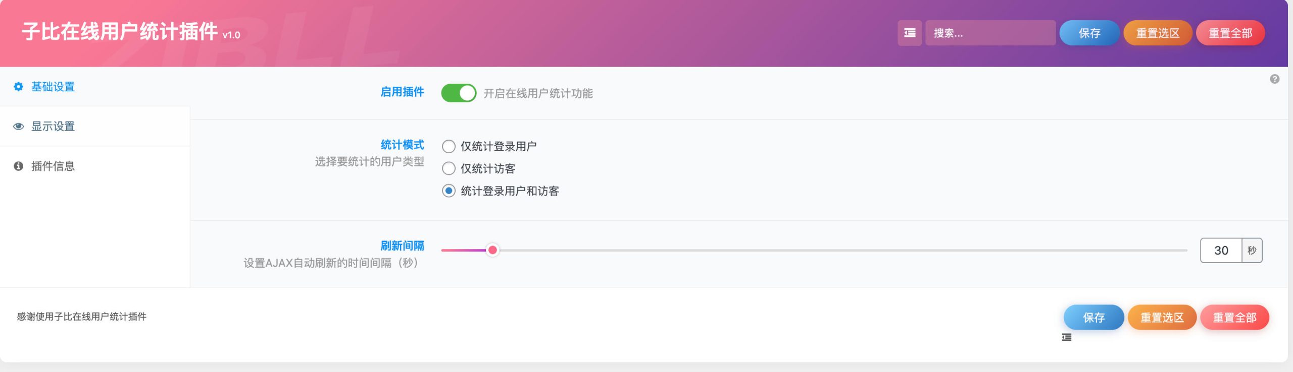 子比在线用户统计插件源码下载（WordPress 在线人数与用户列表）-168源码网-PHP网站源码模板,插件软件资源分享平台！