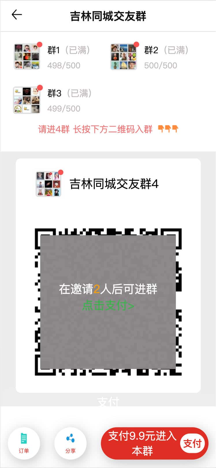 图片[5]-社群空间站付费入群系统源码（易支付版·微擎） | 168源码网