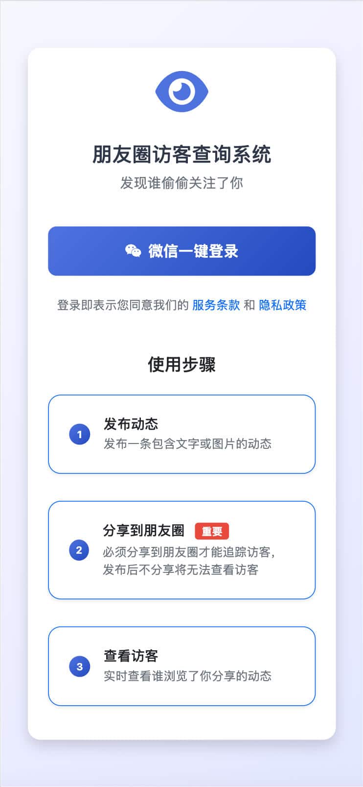 朋友圈访客记录系统：微信好友互动与会员运营工具-168源码网-PHP网站源码模板,插件软件资源分享平台！