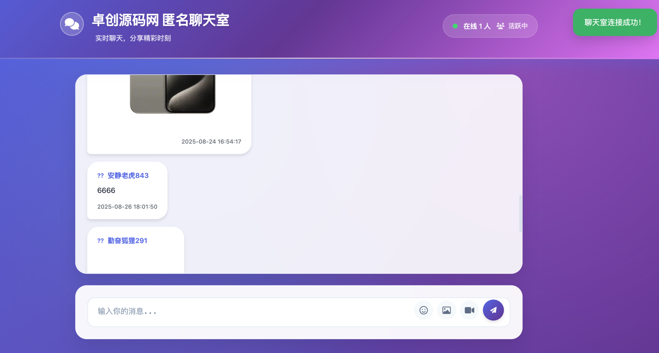 UI匿名聊天室系统源码（无数据库与多媒体消息）-168源码网-PHP网站源码模板,插件软件资源分享平台！