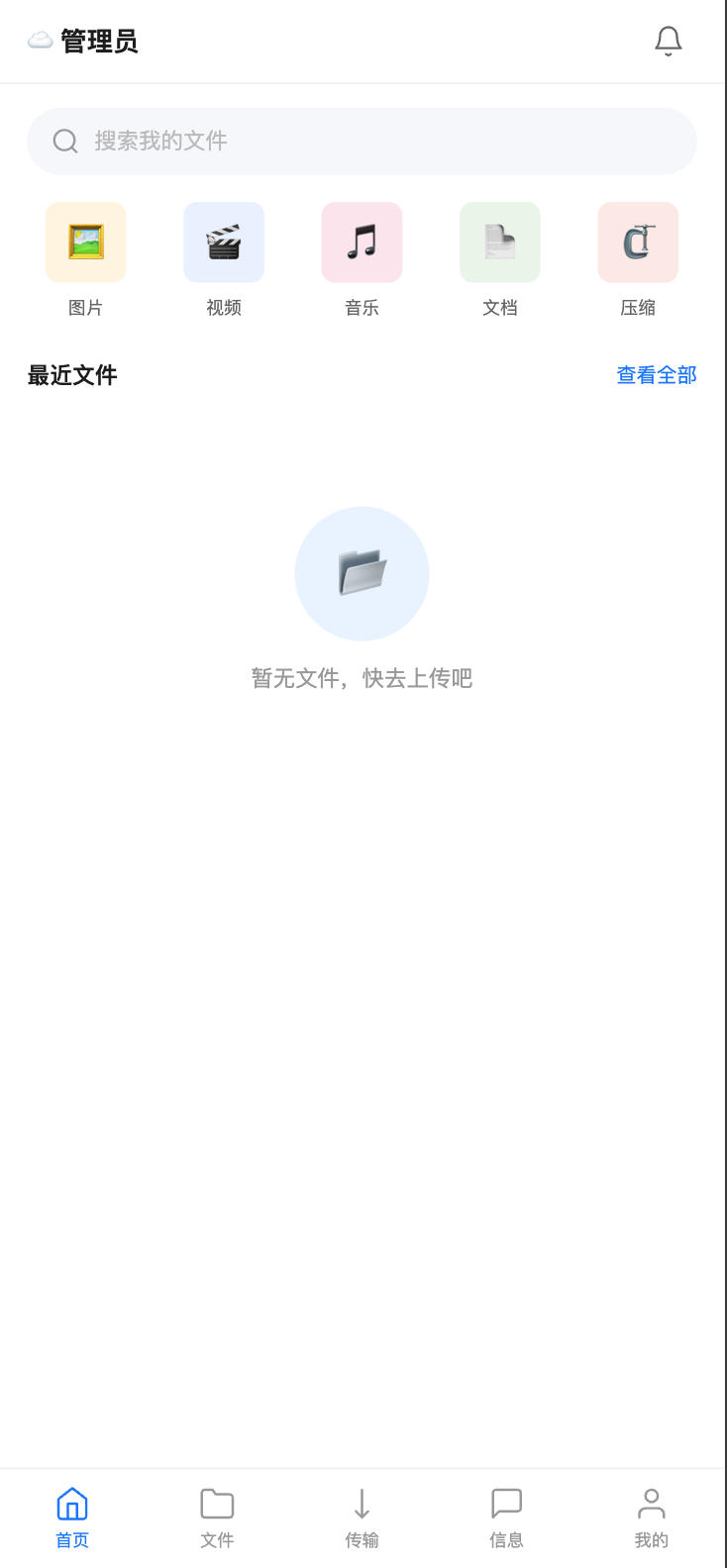 轻量级网盘系统源码：仿主流UI的私有云搭建方案-168源码网-PHP网站源码模板,插件软件资源分享平台！