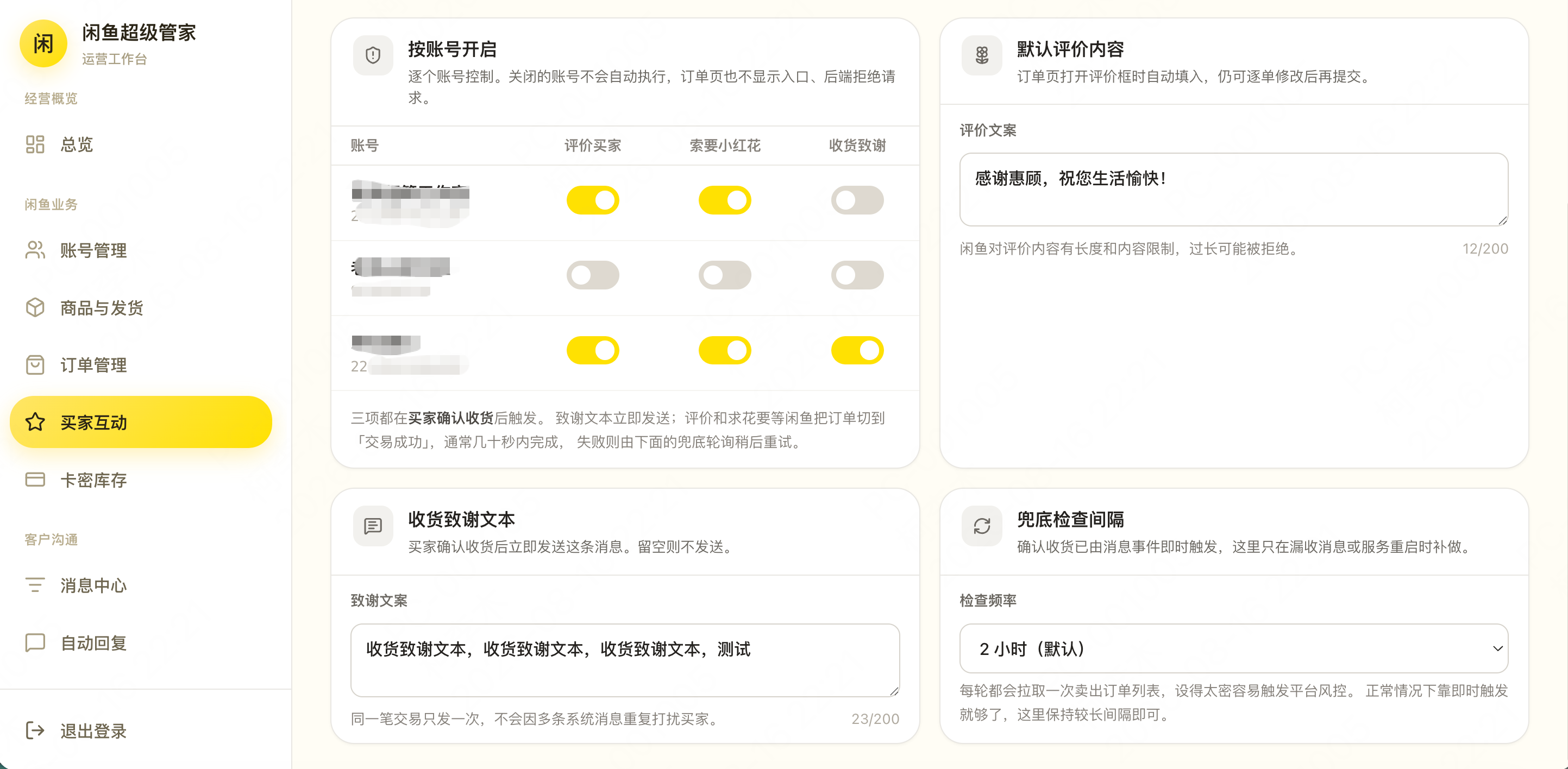 图片[2]-闲鱼自动发货系统源码下载-虚拟商品自动交付与AI客服回复 | 168源码网