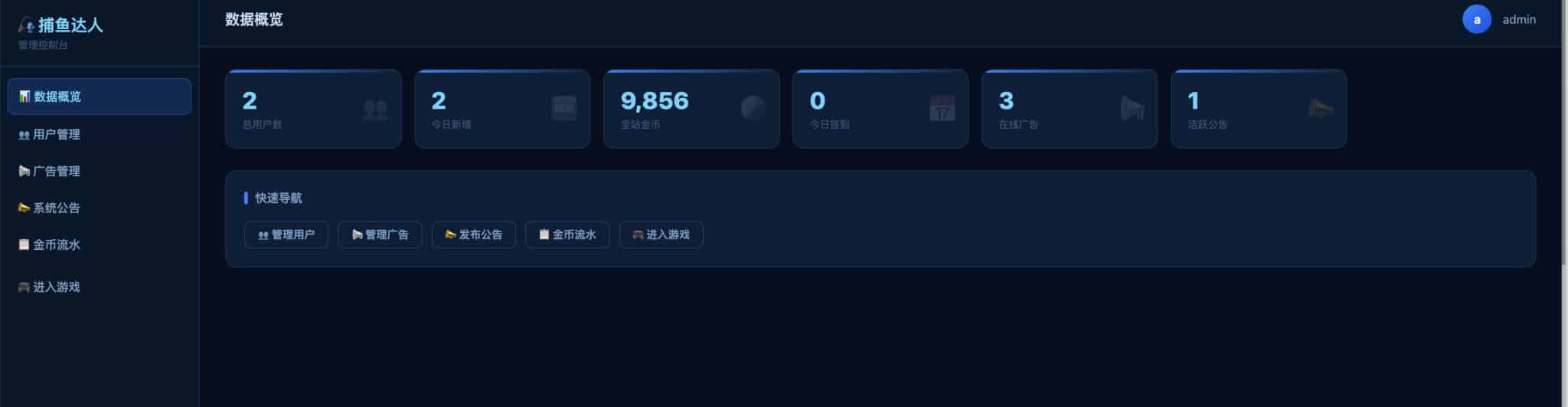 图片[2]-捕鱼达人小游戏源码 - 多用户对战带后台管理系统 | 168源码网