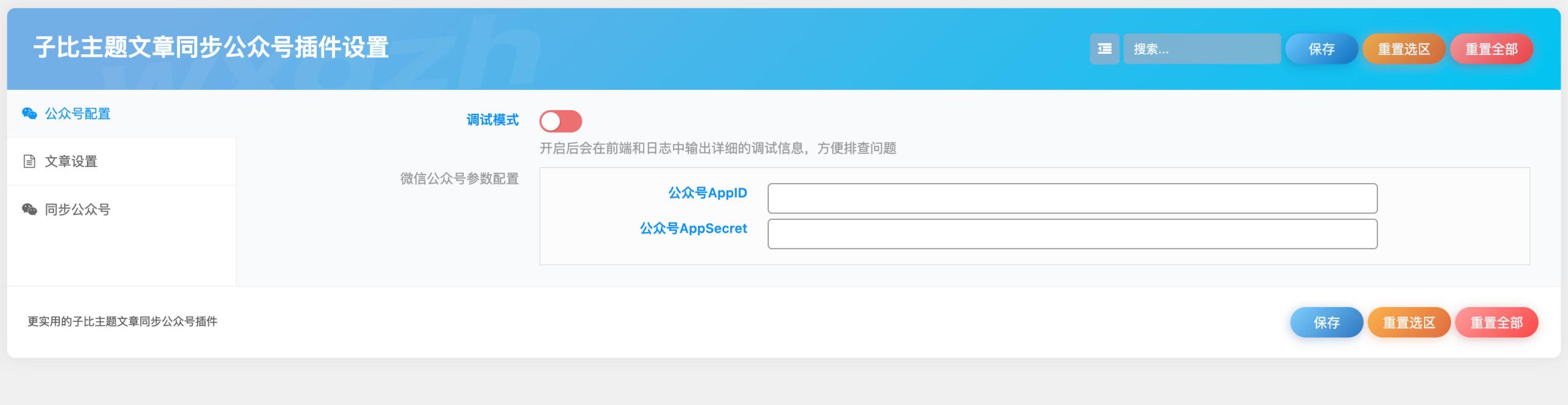 子比主题文章同步公众号插件源码下载-168源码网-PHP网站源码模板,插件软件资源分享平台！