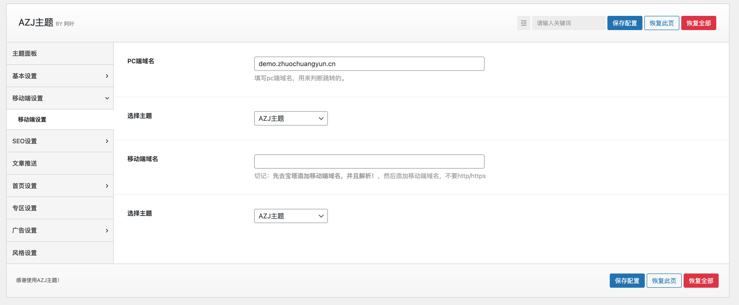 图片[2]-AZJ双端应用下载WordPress主题源码下载与前端双端适配精简性能架构 | 168源码网