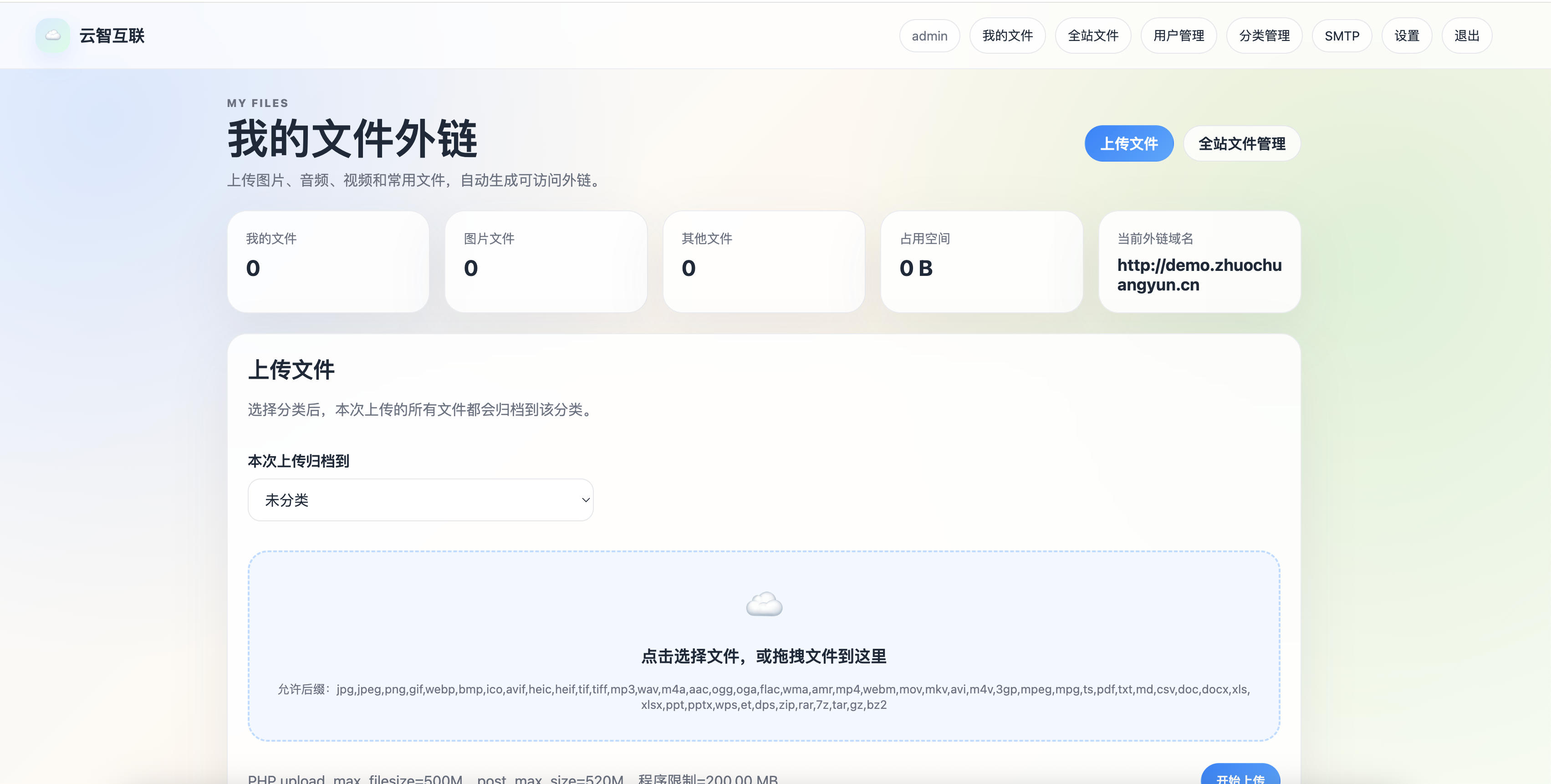 图片[1]-云智文件外链系统多用户版源码下载 - 文件外链分发NAS挂载私有化图床 | 168源码网