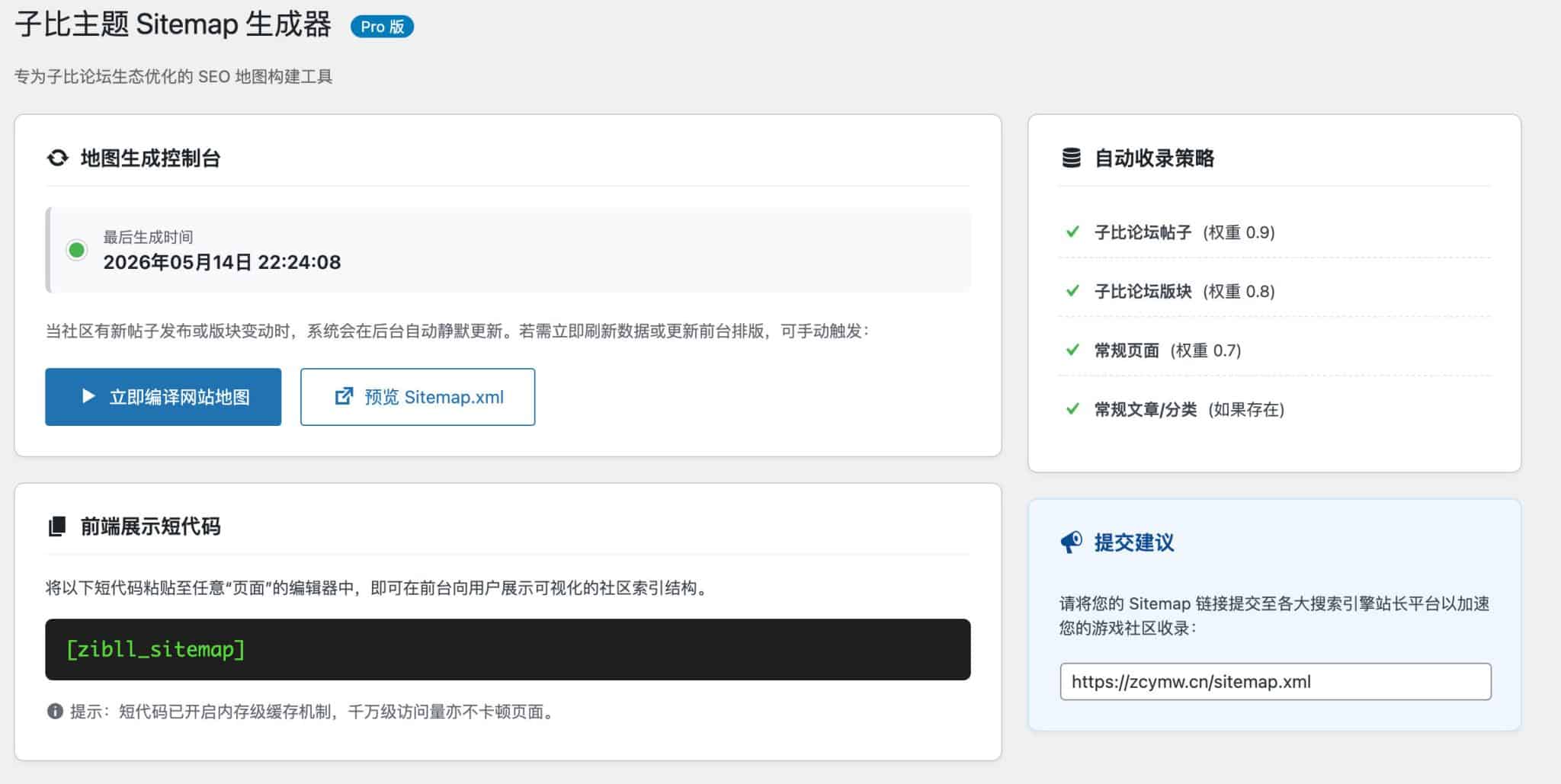 子比论坛Sitemap地图插件源码下载-168源码网-PHP网站源码模板,插件软件资源分享平台！