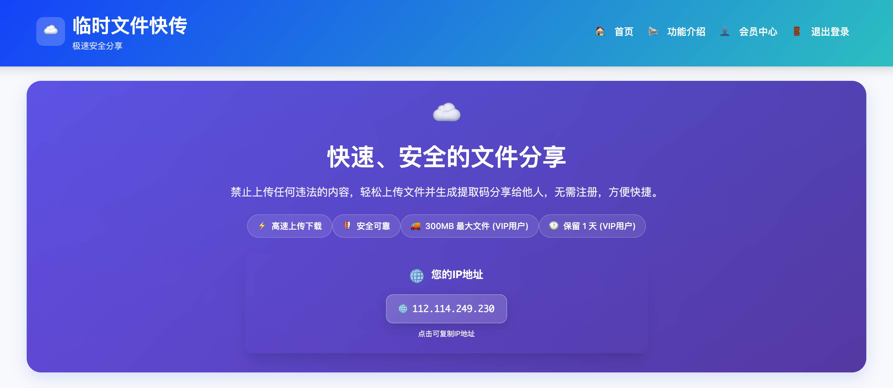 图片[1]-临时文件快传系统源码下载 - 纯PHP轻量级无需数据库大文件分片 | 168源码网
