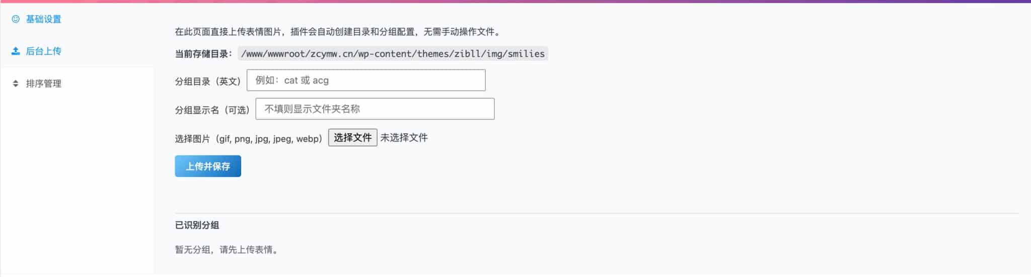 图片[2]-子比评论表情包插件 - 自定义表情与互动增强 | 168源码网