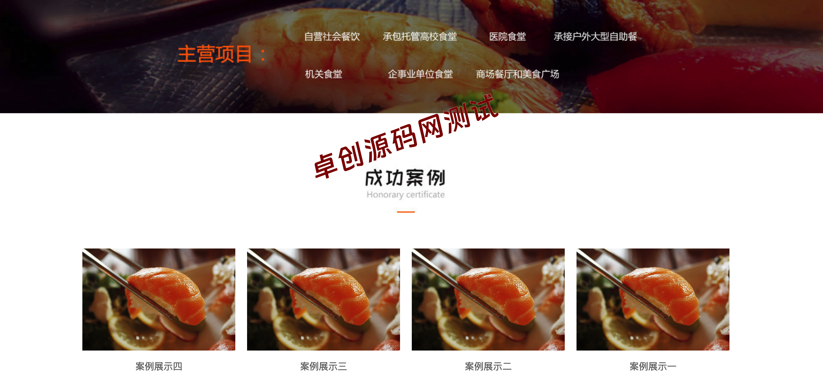 图片[6]-食堂承包网站模板下载 | PbootCMS快餐餐饮企业源码 | 168源码网