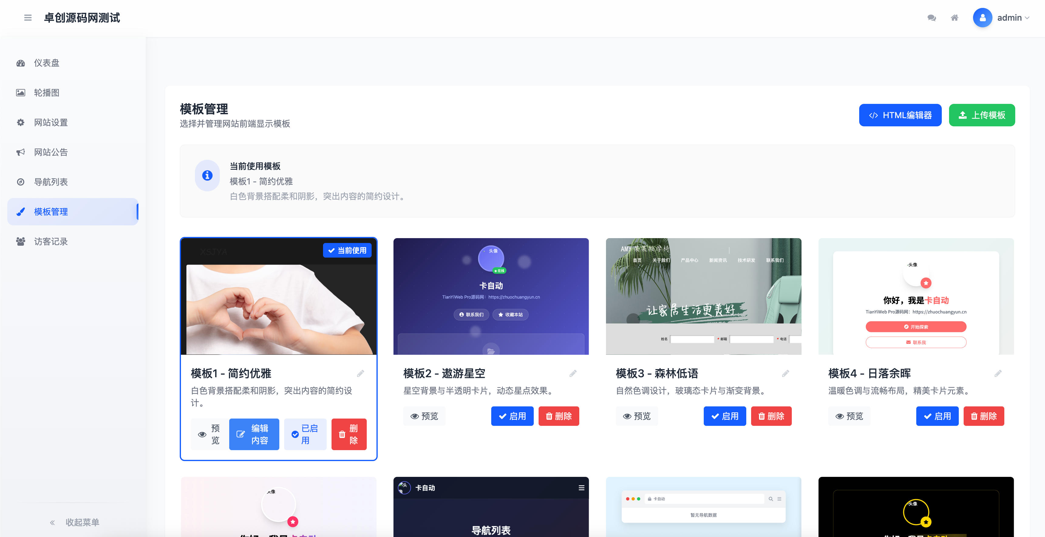 图片[2]-168源码网分享：Tianyi一键建站系统源码，告别代码焦虑，小白也能5分钟搭建企业级官网