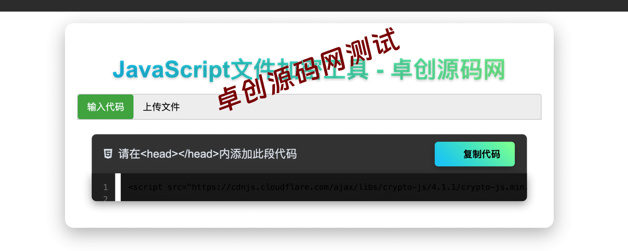 JavaScript代码加密与混淆工具源码：前端源保护与可读性控制-168源码网-PHP网站源码模板,插件软件资源分享平台！