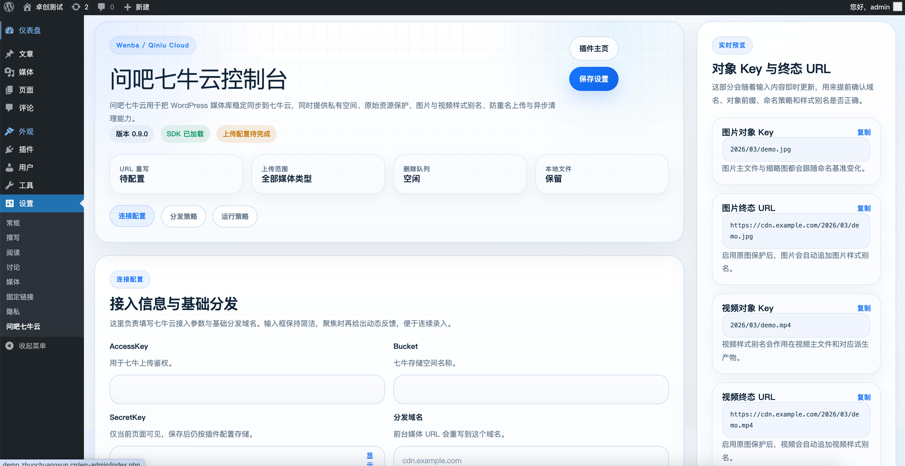 图片[2]-WordPress七牛云对接插件源码下载与AI风格管理界面文件云存储加速 | 168源码网