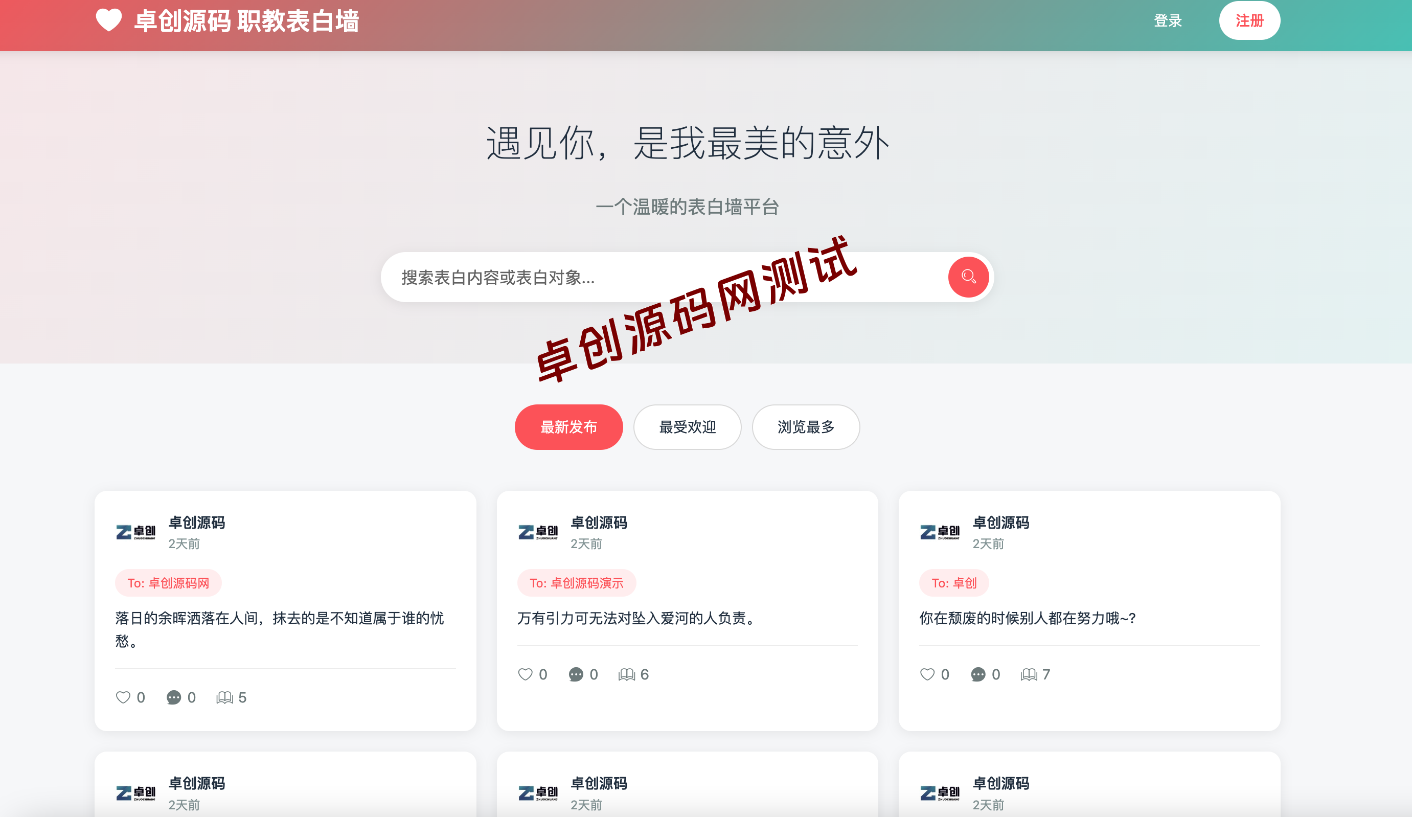 图片[1]-轻量美化表白墙系统源码v2.0（用户中心与内容管理） | 168源码网