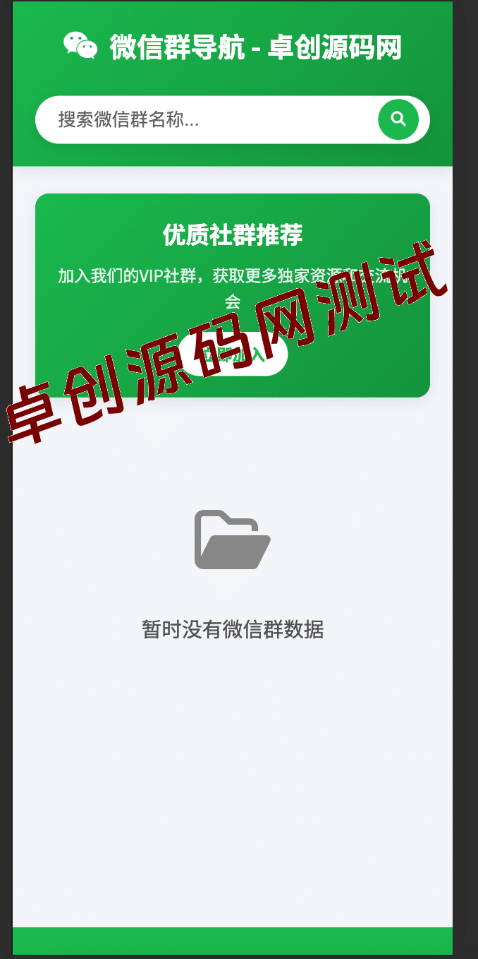 微信群导航系统源码 2.0 全开源带后台-168源码网-PHP网站源码模板,插件软件资源分享平台！