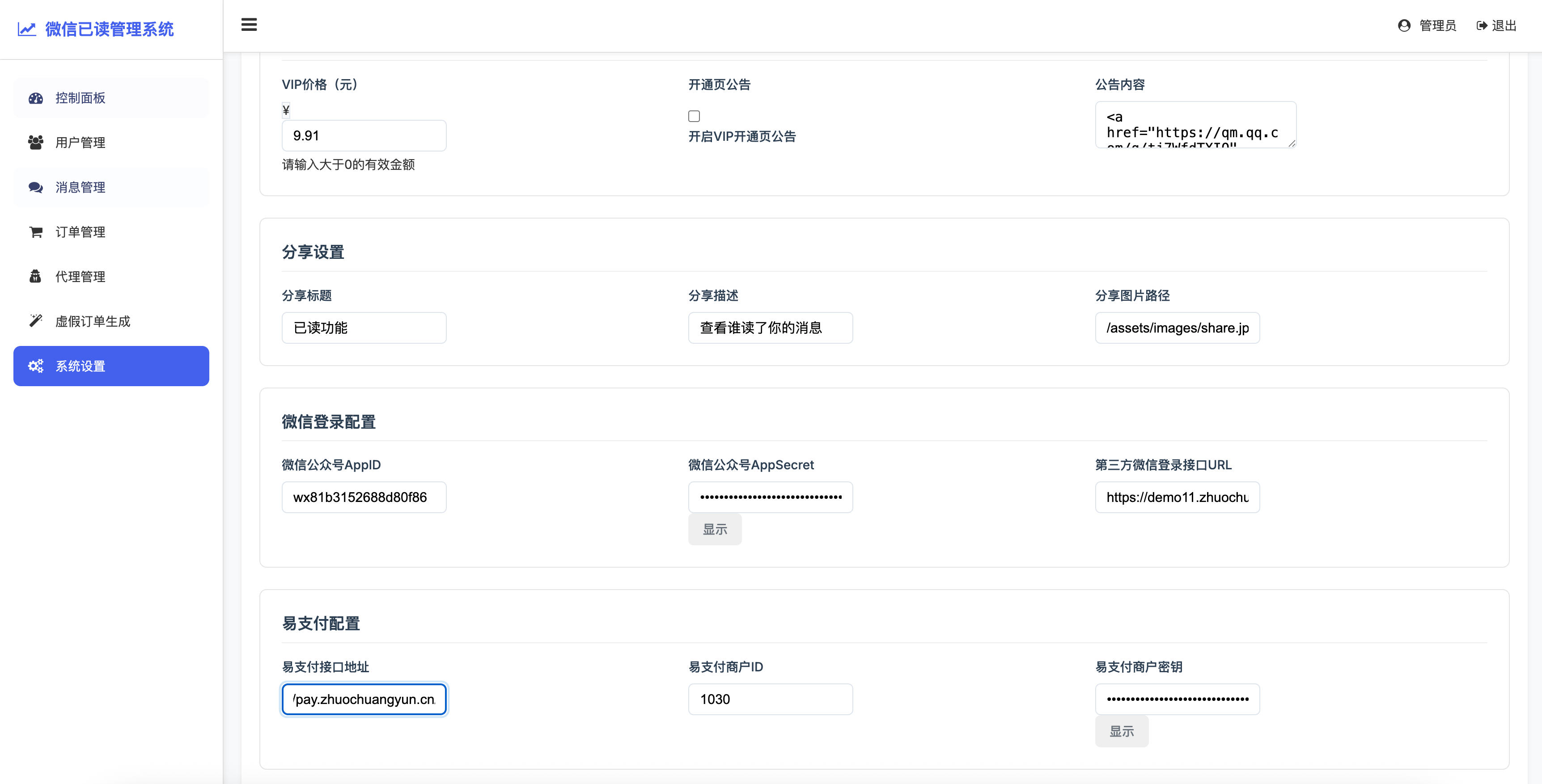 图片[4]-168源码网发布：PHP已读系统源码 - 支持易支付与公众号登录｜无限回调系统对接｜消息状态跟踪管理平台