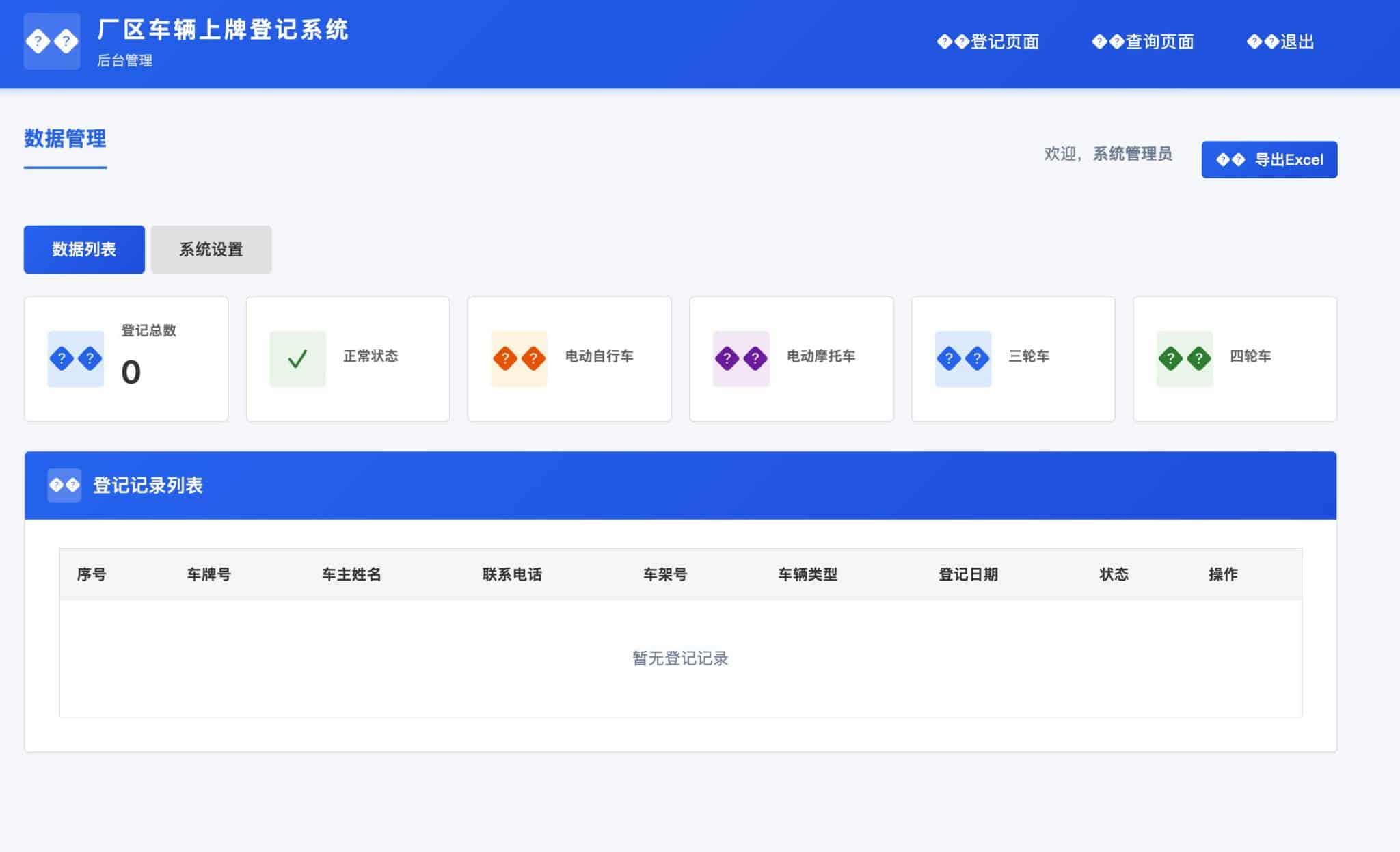 图片[2]-车辆登记系统源码 PHP版 - 企业内部电动车管理平台