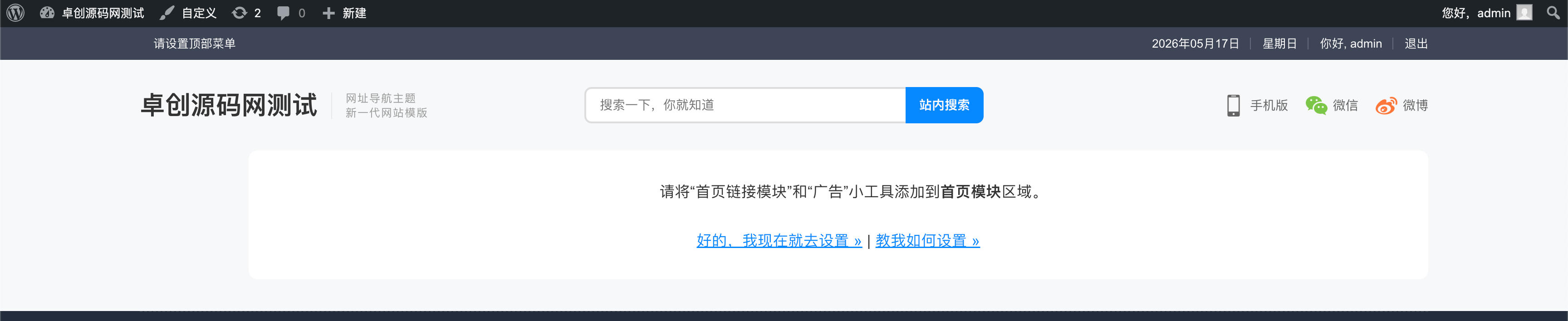 图片[1]-WordPress主题导航123升级版源码下载与不限域名网址导航 | 168源码网