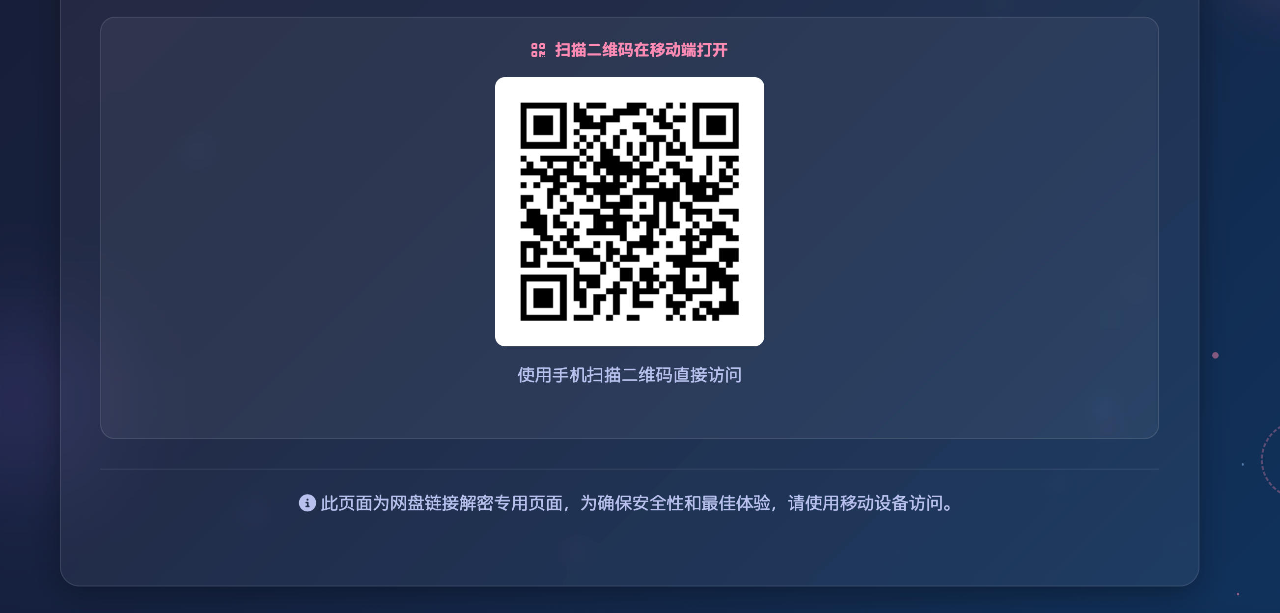 图片[4]-按设备跳转链接生成源码-移动端专属访问链接 | 168源码网