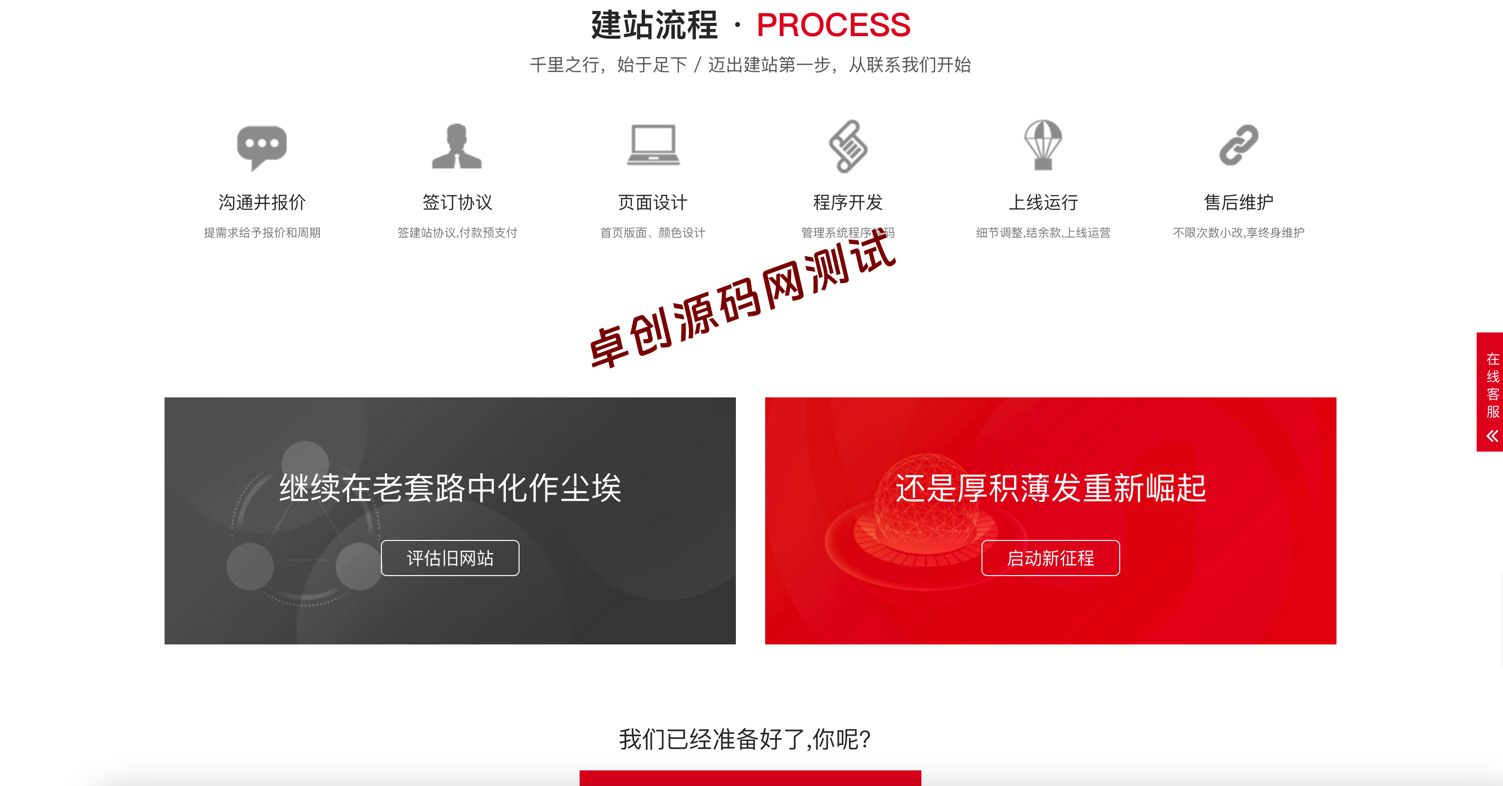 图片[7]-红色大气网络公司网站模板下载 | PbootCMS企业官网源码 | 168源码网