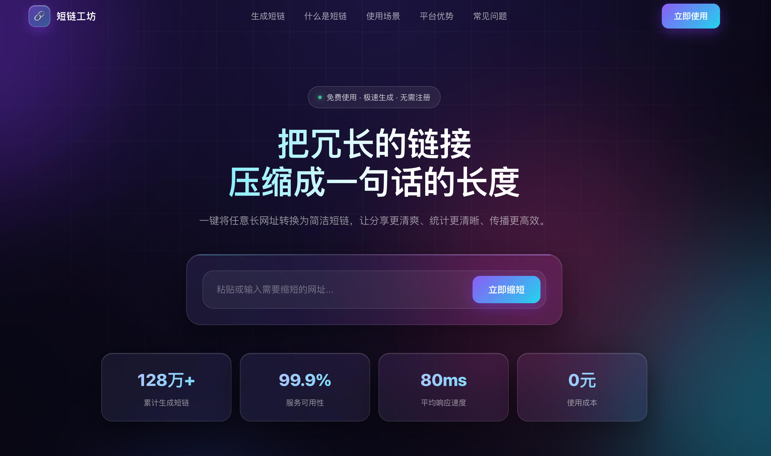 短链接生成PHP单页源码：网址缩短工具（零数据库零框架方案）-168源码网-PHP网站源码模板,插件软件资源分享平台！