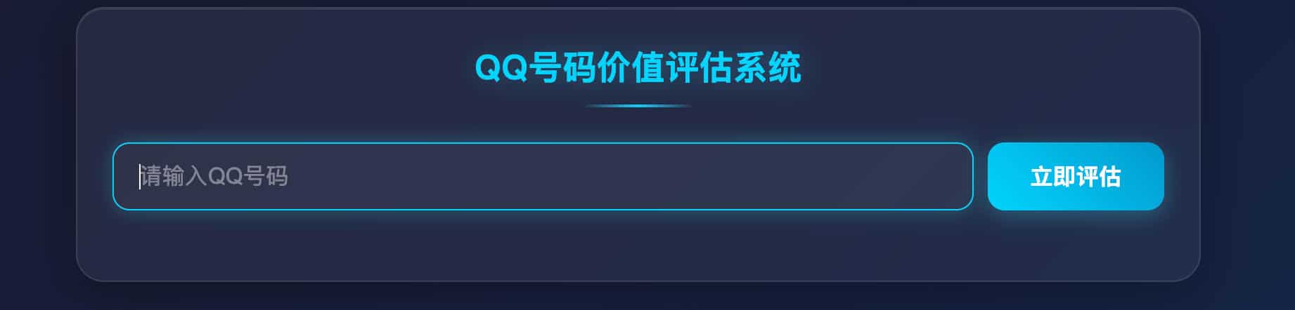 QQ价值评估源码 PHP单页 - 在线查询QQ等级与号码估值-168源码网-PHP网站源码模板,插件软件资源分享平台！