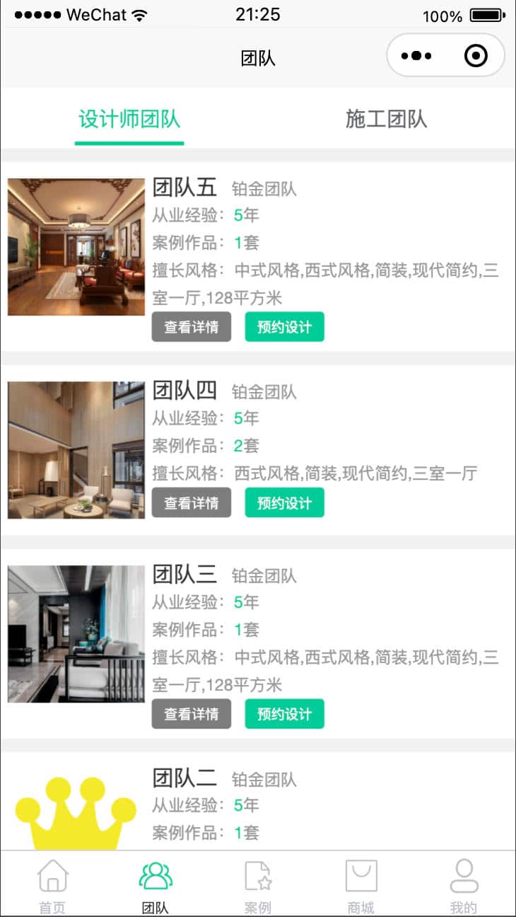 图片[6]-装修小程序源码 Uniapp全开源版 - 装修团队数字化管理工具 | 168源码网