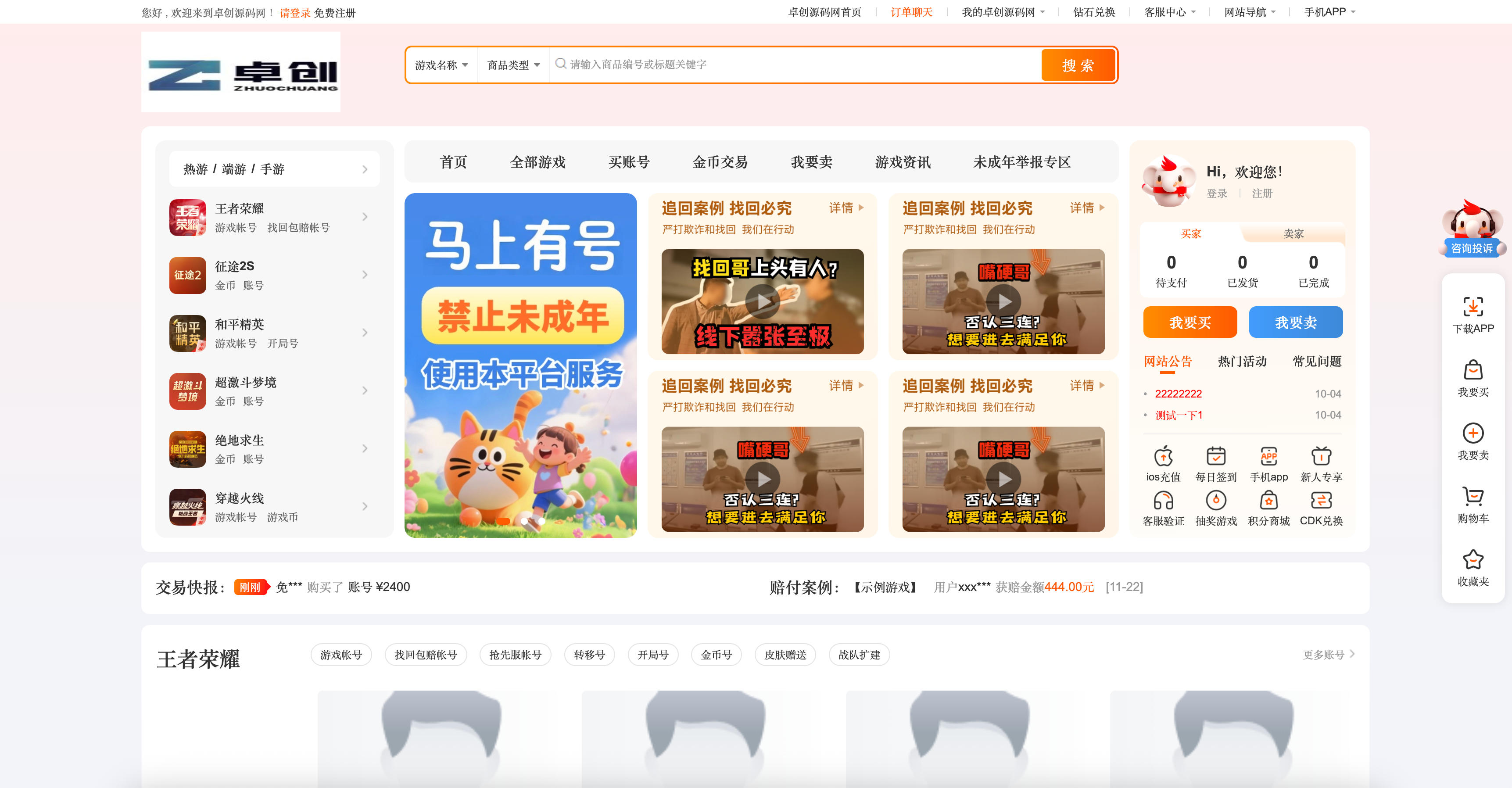 图片[1]-网络游戏账户交易平台系统源码 YouxiCMS框架全开源版| 168源码网