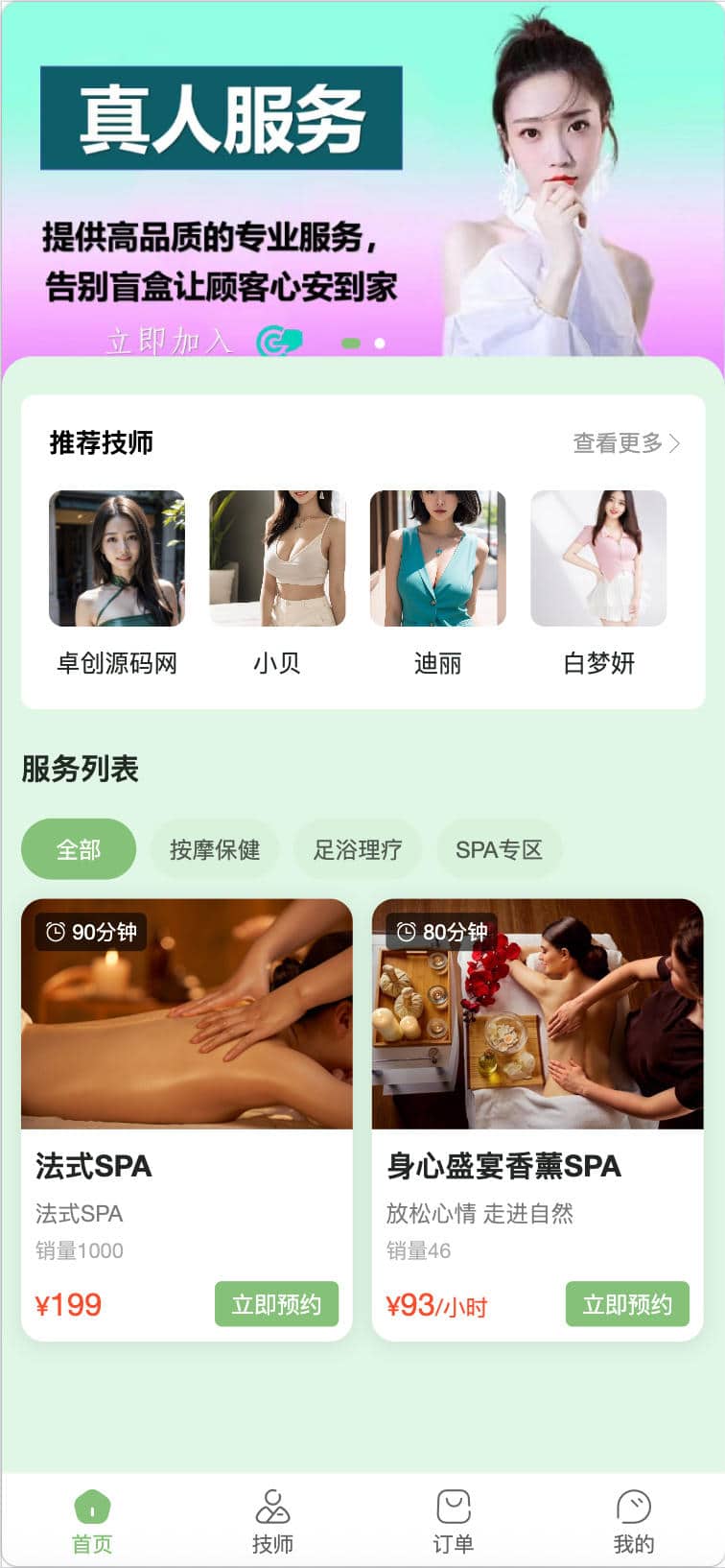 东郊到家UI系统源码（全开源同城上门服务系统）-168源码网-PHP网站源码模板,插件软件资源分享平台！