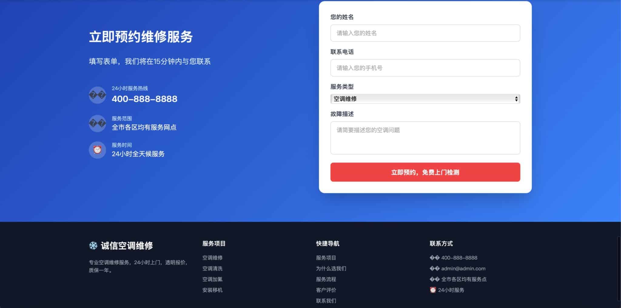 图片[4]-空调维修落地页模板下载-红色自适应紧急报修官网源码 | 168源码网