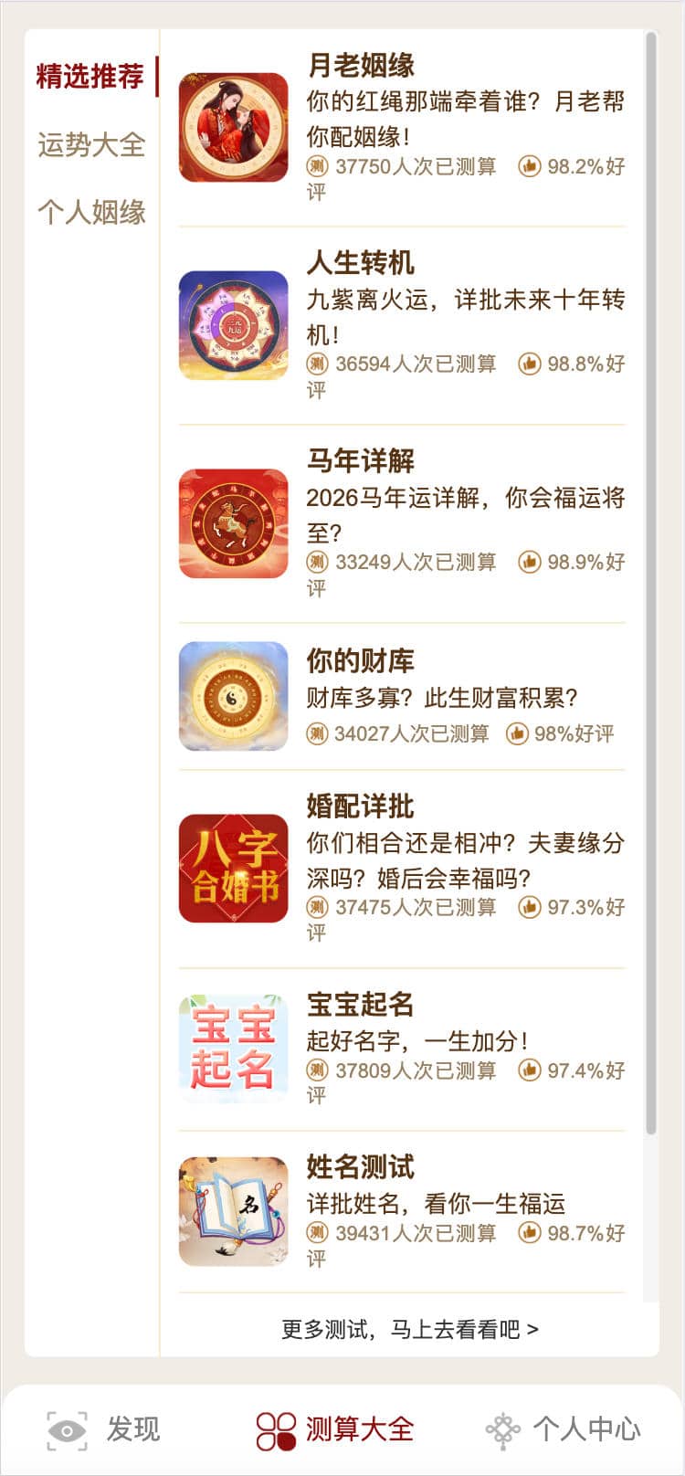 图片[2]-测算系统源码 全开源-马年新版+易支付支持 | 168源码网