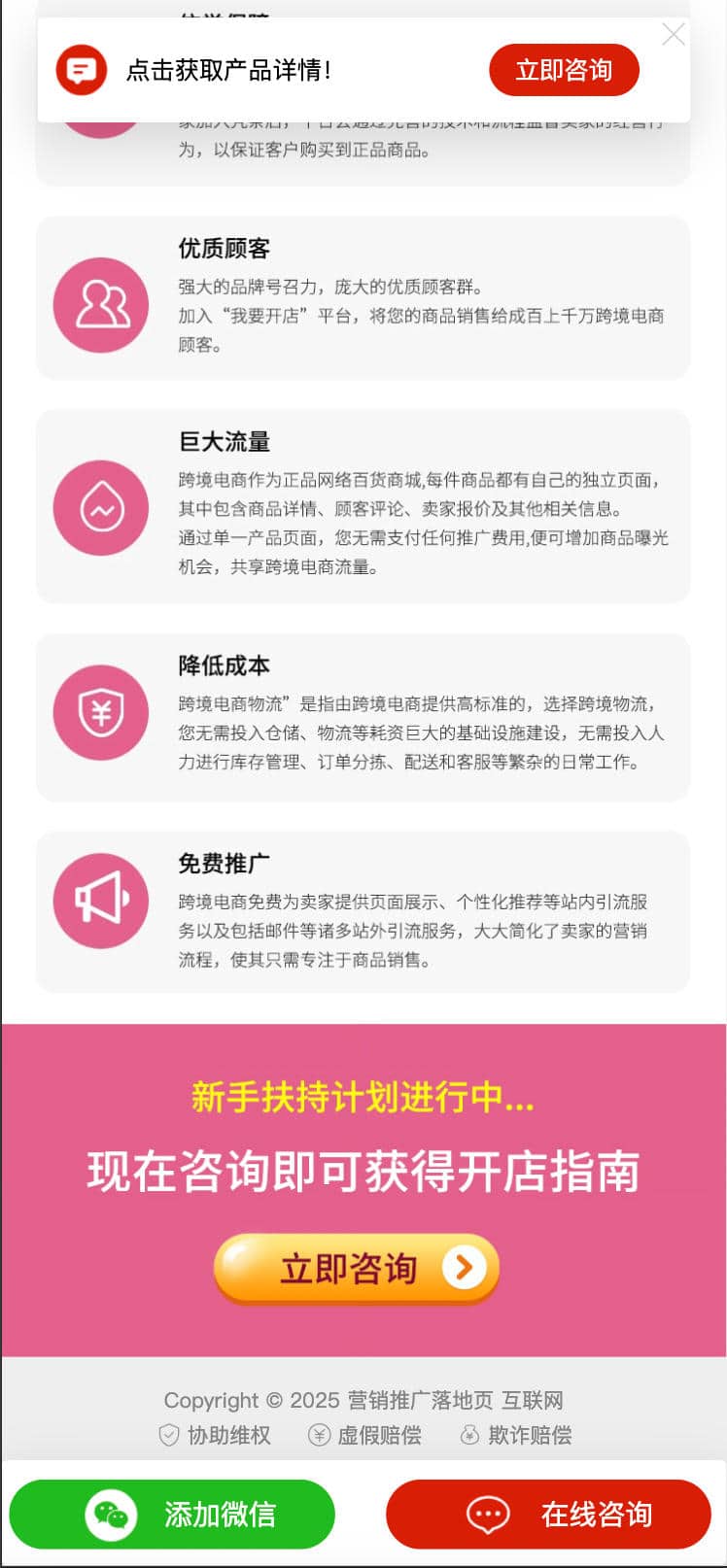 图片[3]-168源码网推荐：百度竞价推广单页客服跳转源码 – PHP开源，一键跳转微信加好友