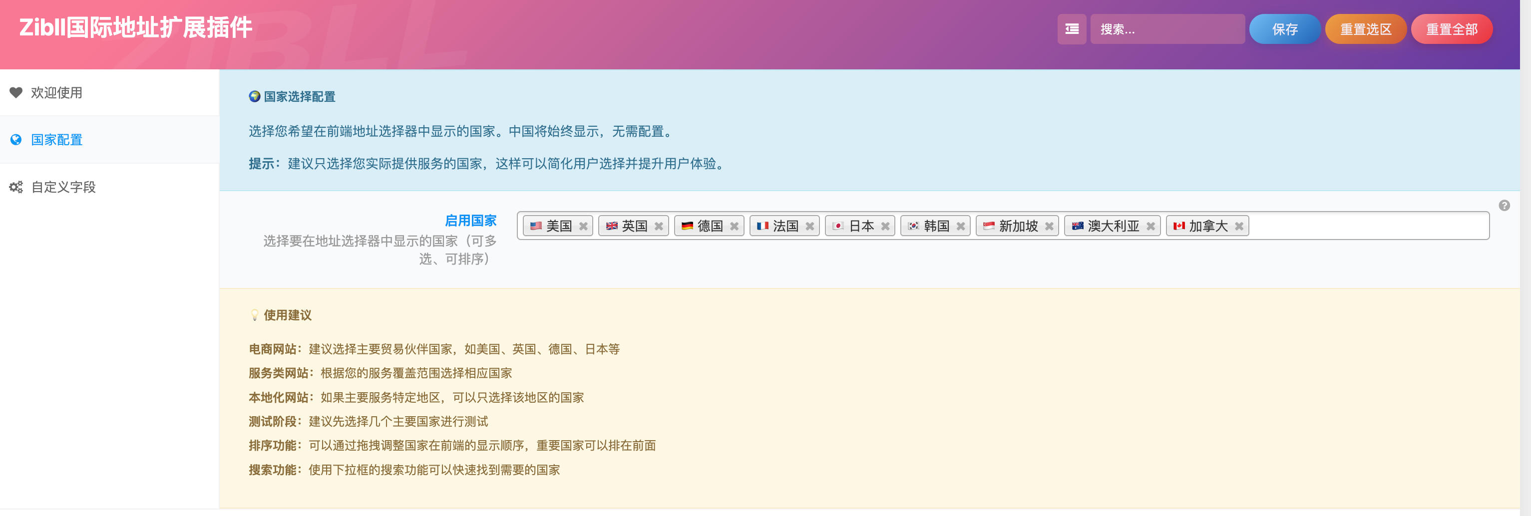 图片[2]-子比国际物流地址插件源码下载与WordPress跨境商城地址适配 | 168源码网