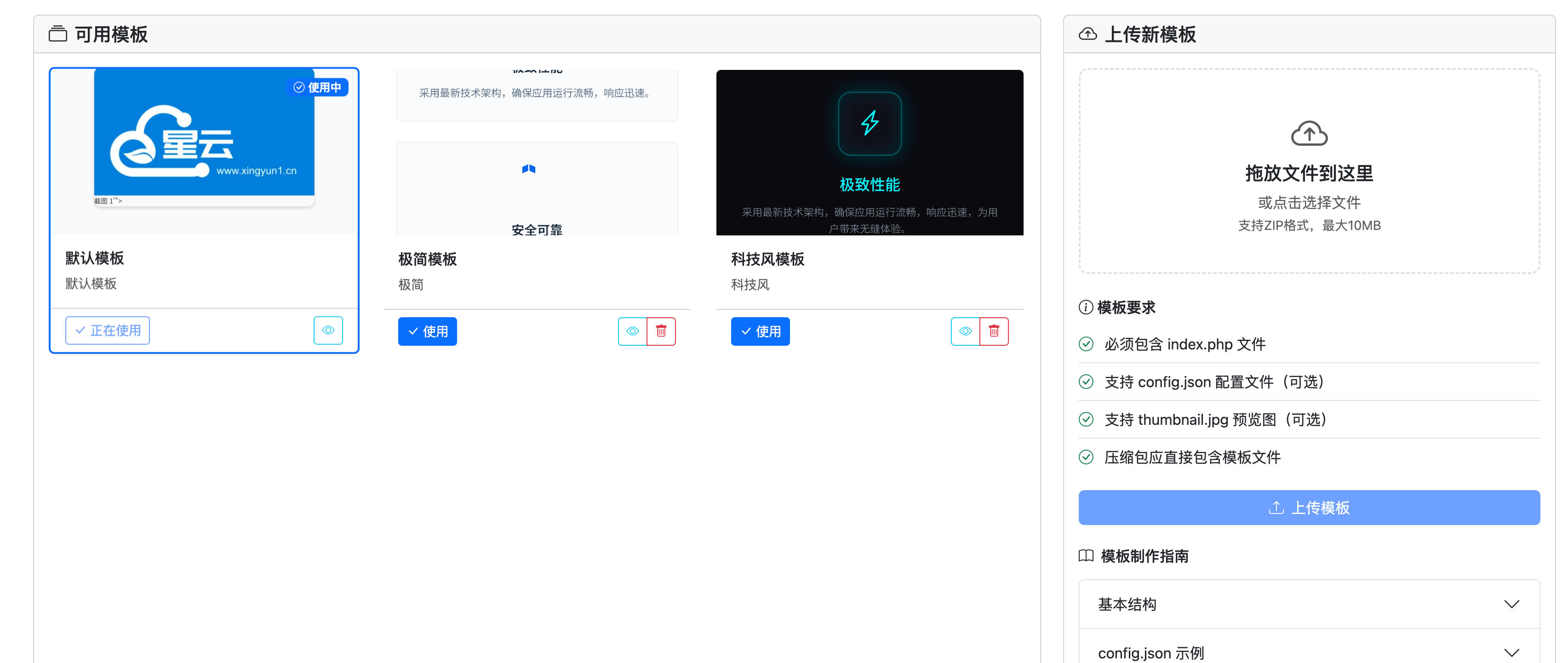 图片[4]-星云APP下载页源码下载v1.2.3（多模板切换·三套主题）| 168源码网