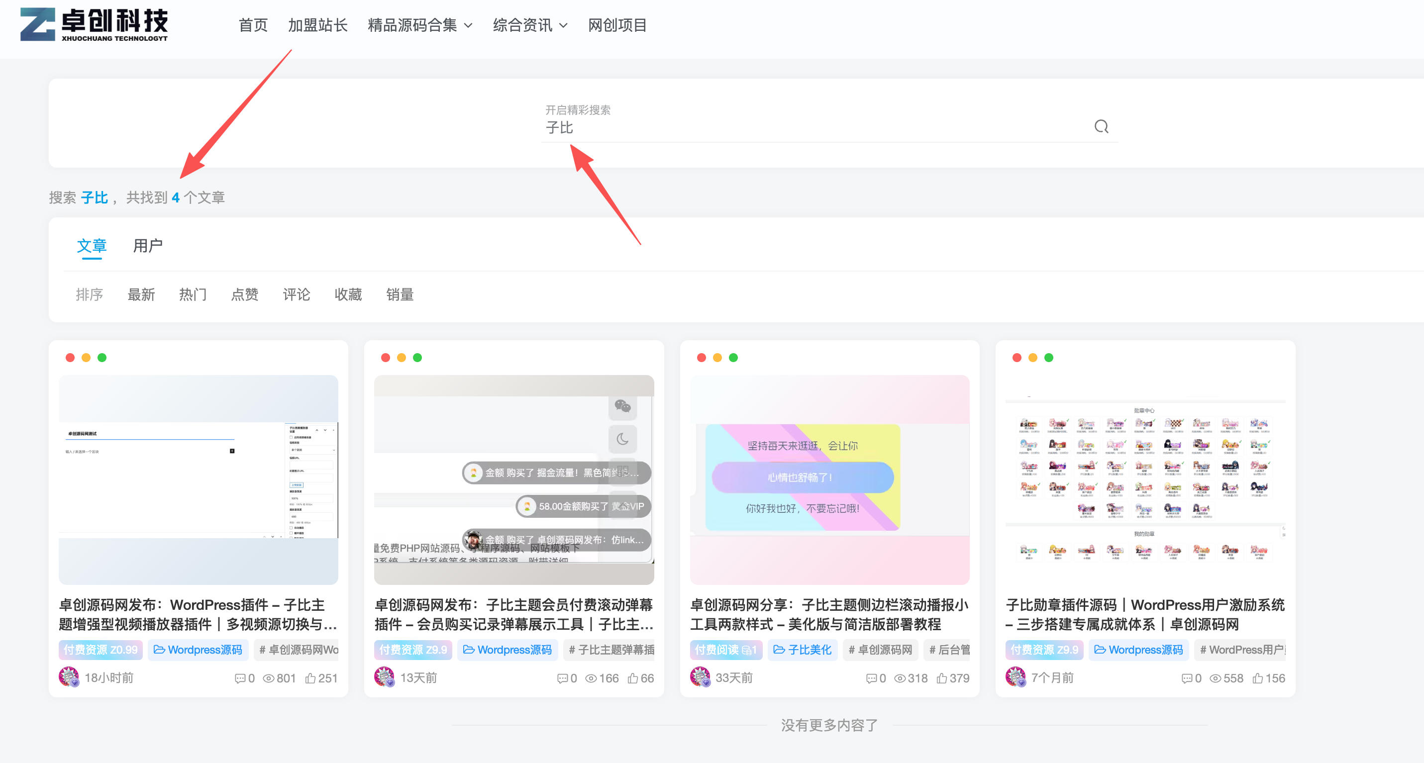 图片[1]-WordPress分词搜索插件 – 站内搜索分词匹配优化 | 168源码网