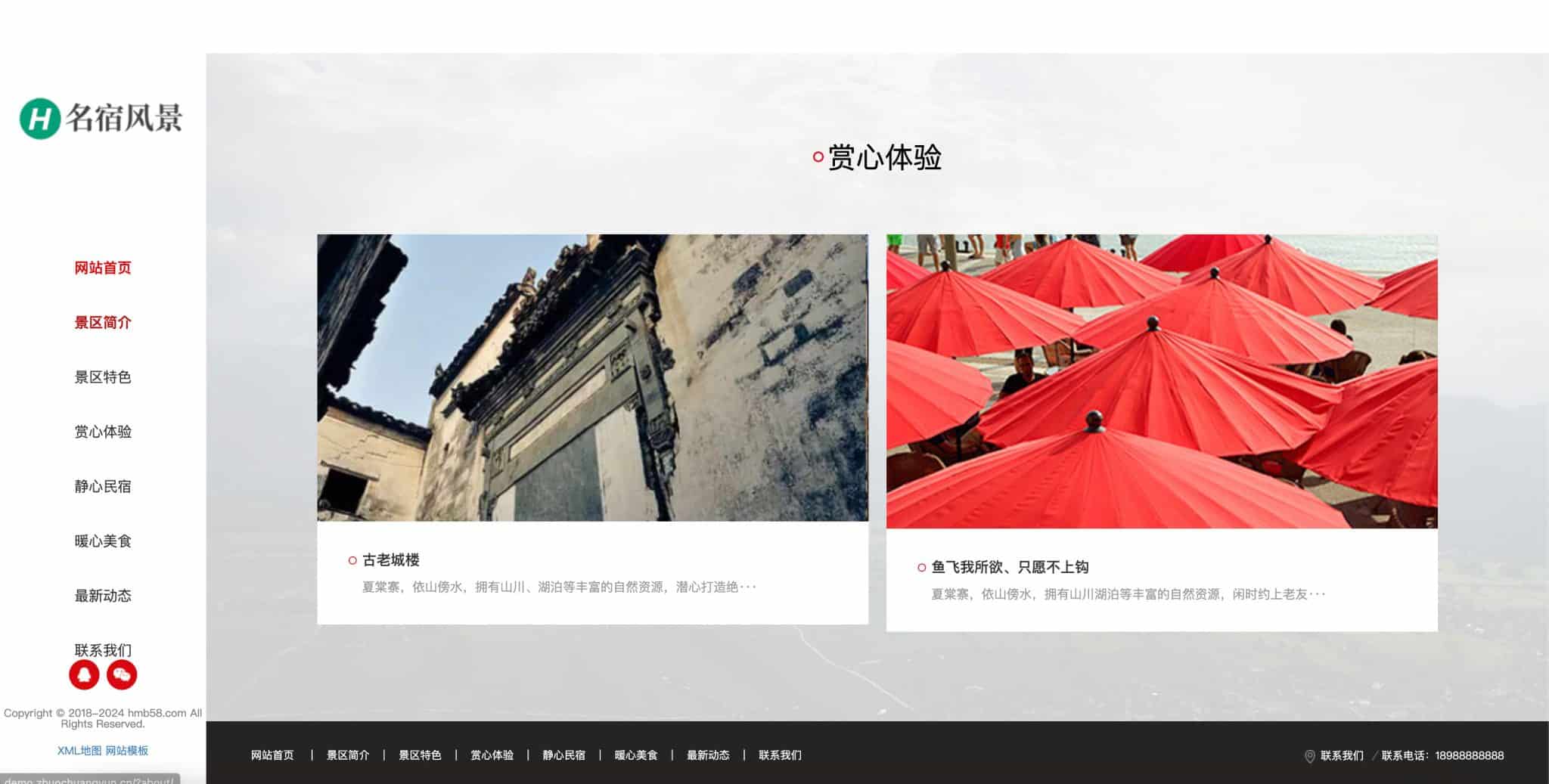 图片[5]-风景民宿网站模板下载-H5自适应全屏旅游源码 | 168源码网