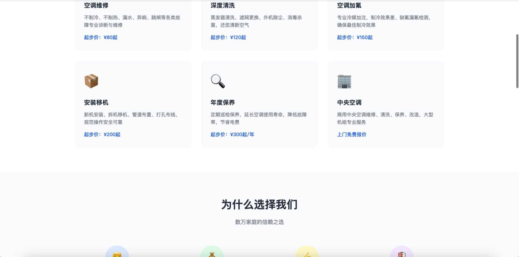 图片[2]-空调维修落地页模板下载-红色自适应紧急报修官网源码 | 168源码网