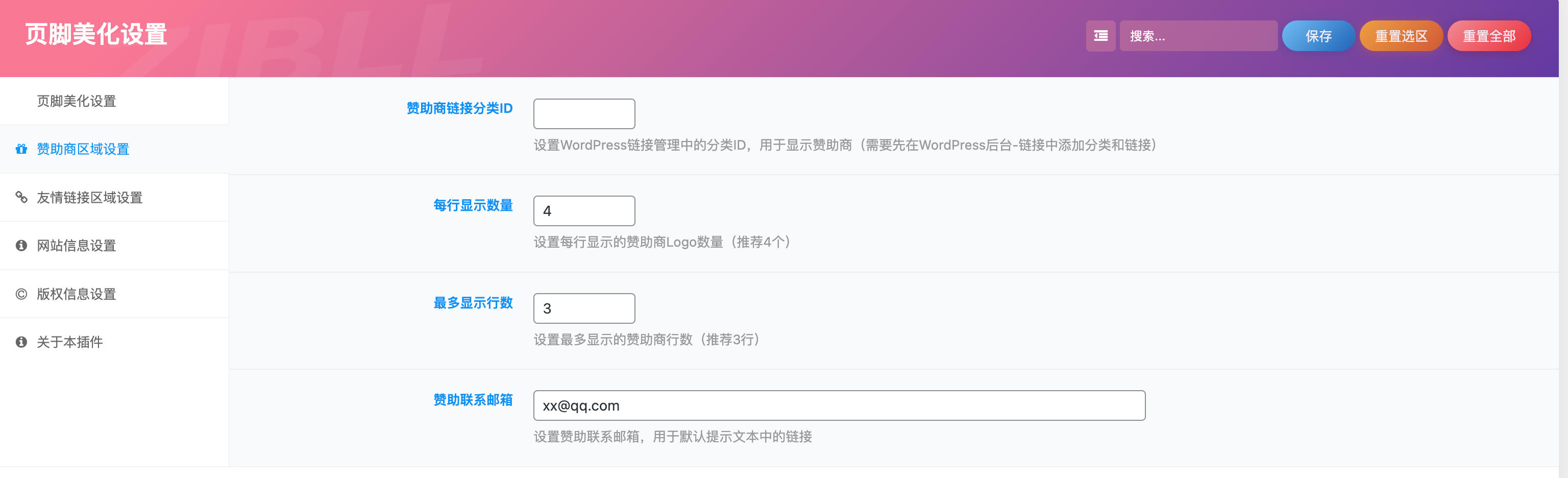 图片[2]-WordPress子比页脚开源插件源码下载与网站底部美化 | 168源码网