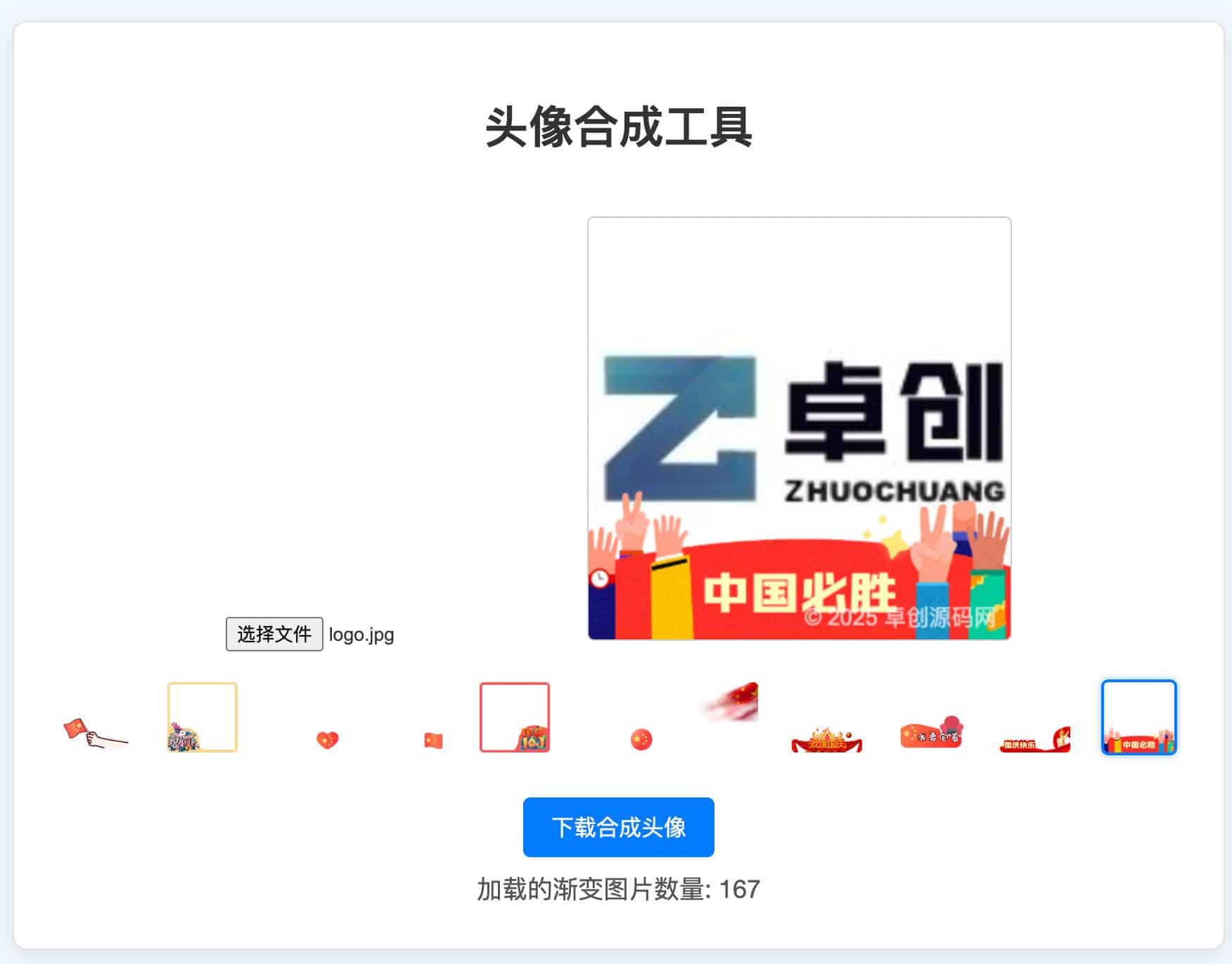 头像合成源码 在线生成 167种风格渐变头像定制工具-168源码网-PHP网站源码模板,插件软件资源分享平台！