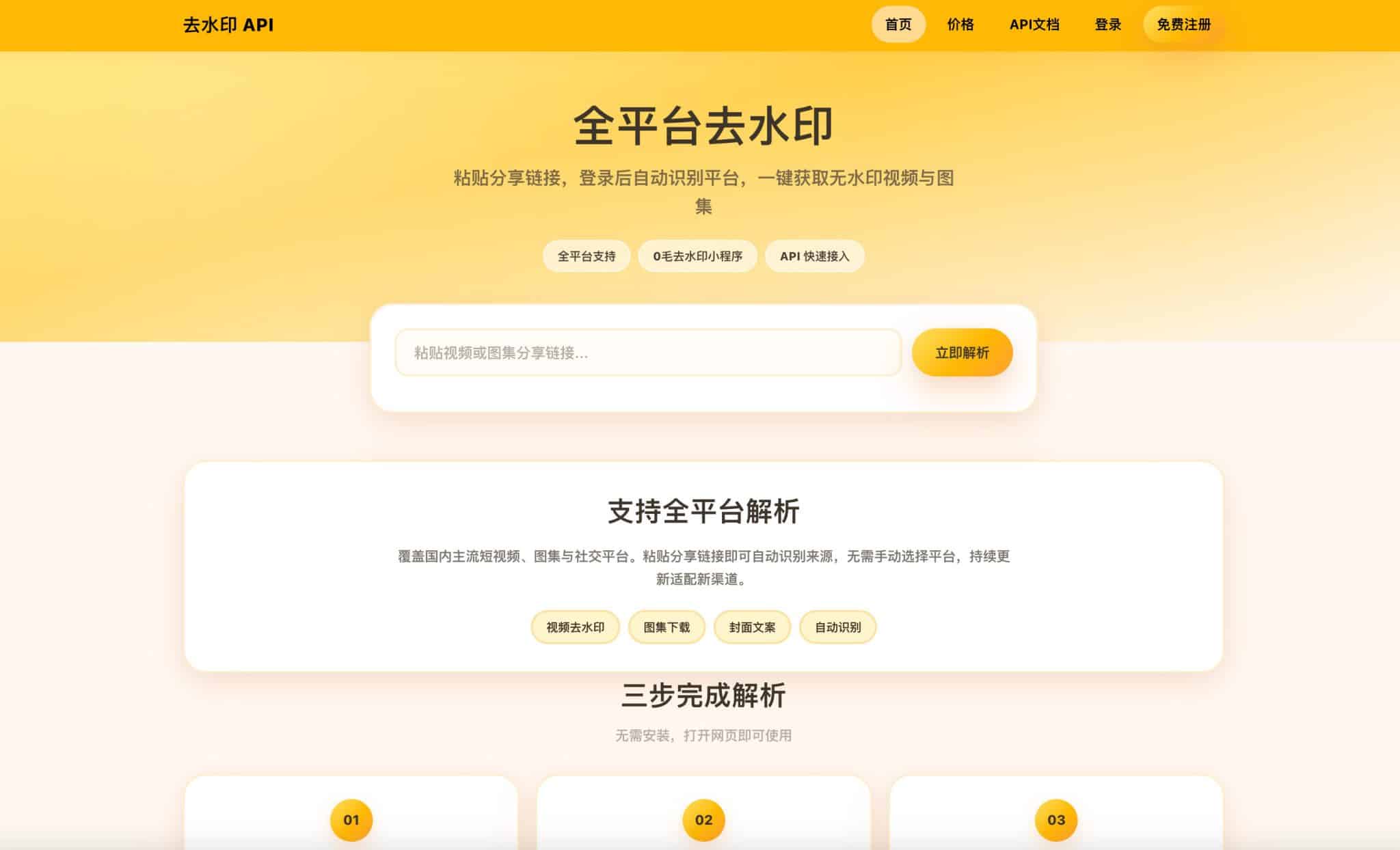 去水印API接口 - 全开源本地解析总站系统 | 168源码网-168源码网-PHP网站源码模板,插件软件资源分享平台！